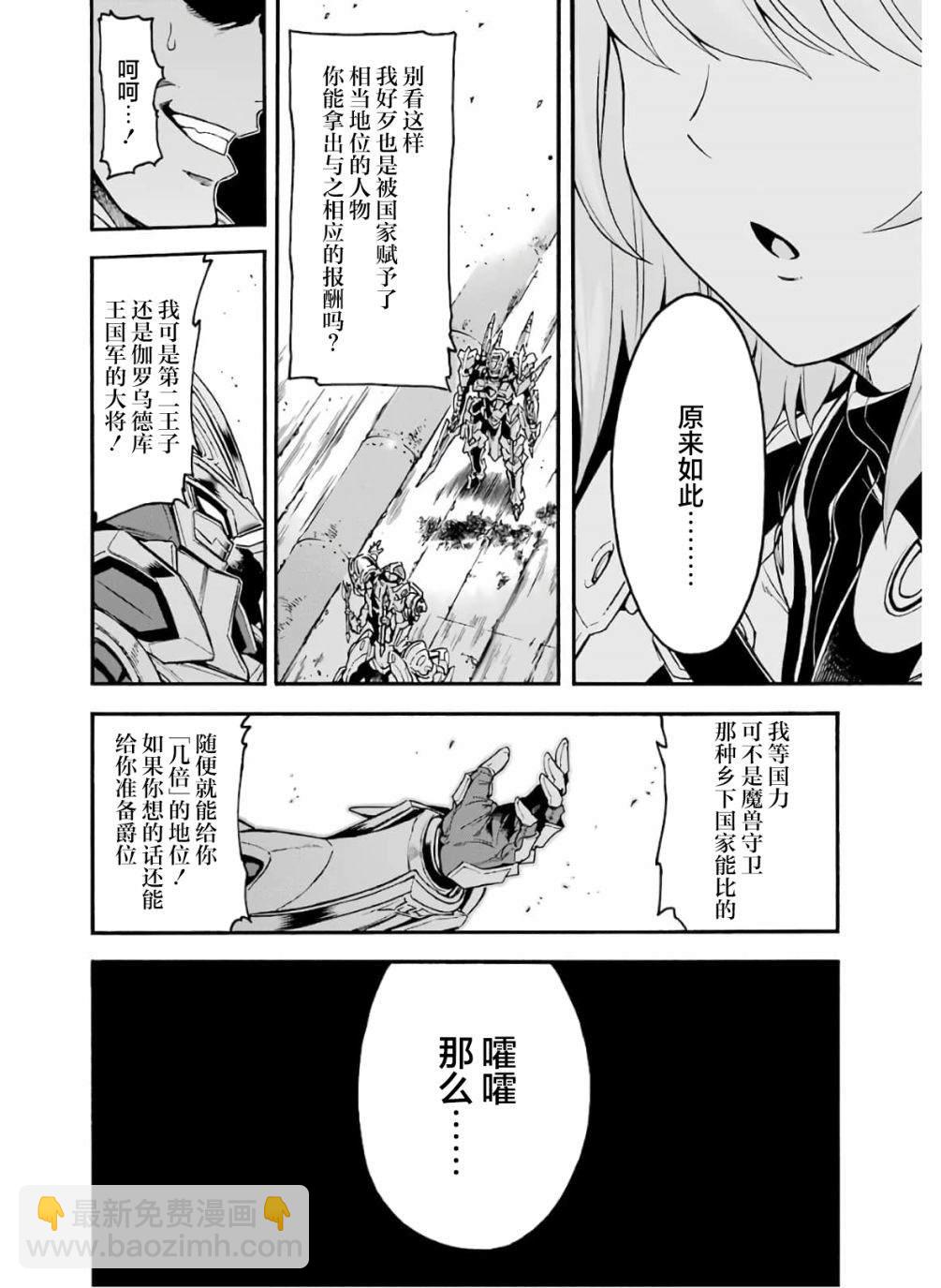 🍛骑士魔法 第79话 第14页