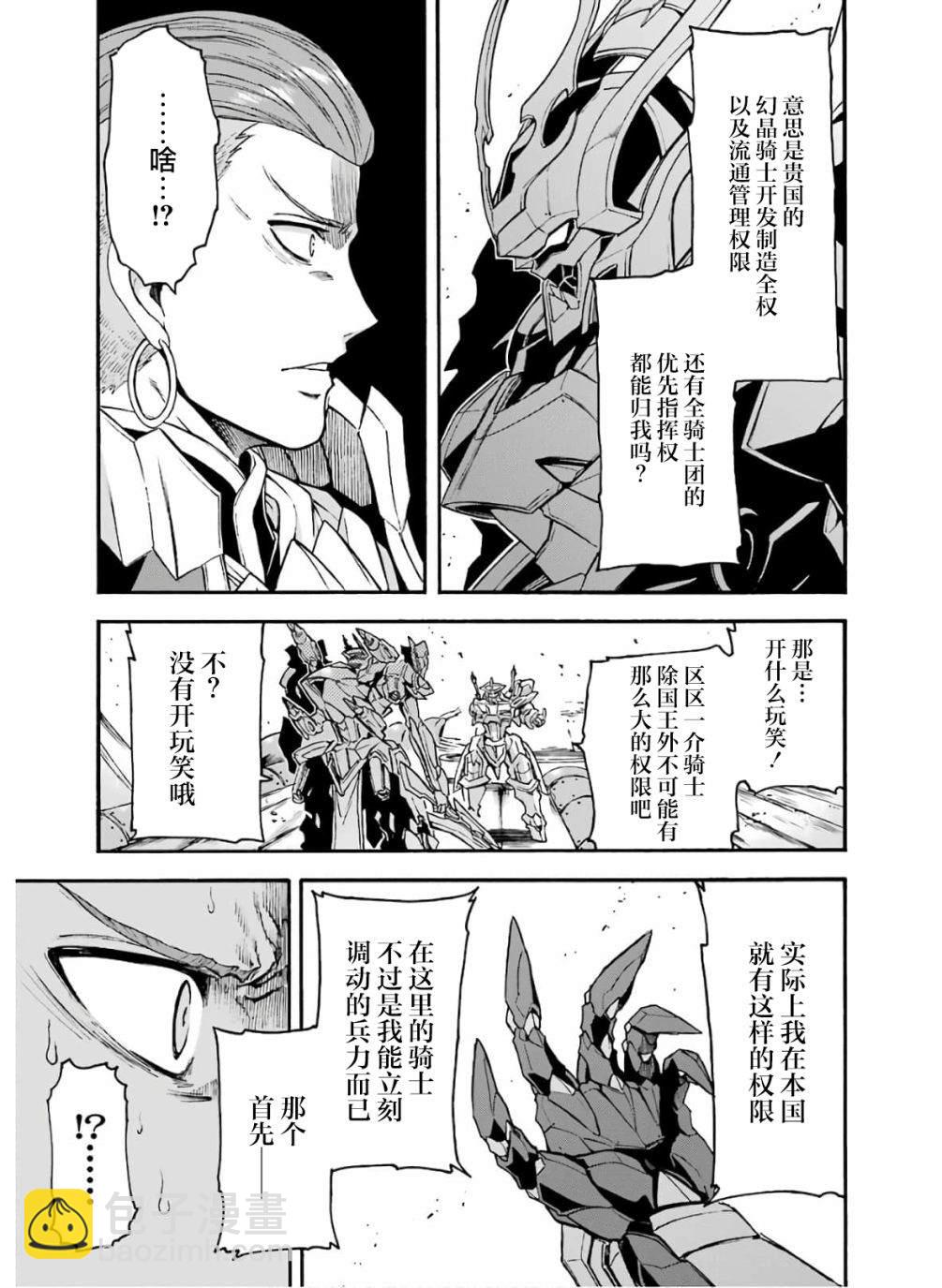🍛骑士魔法 第79话 第15页