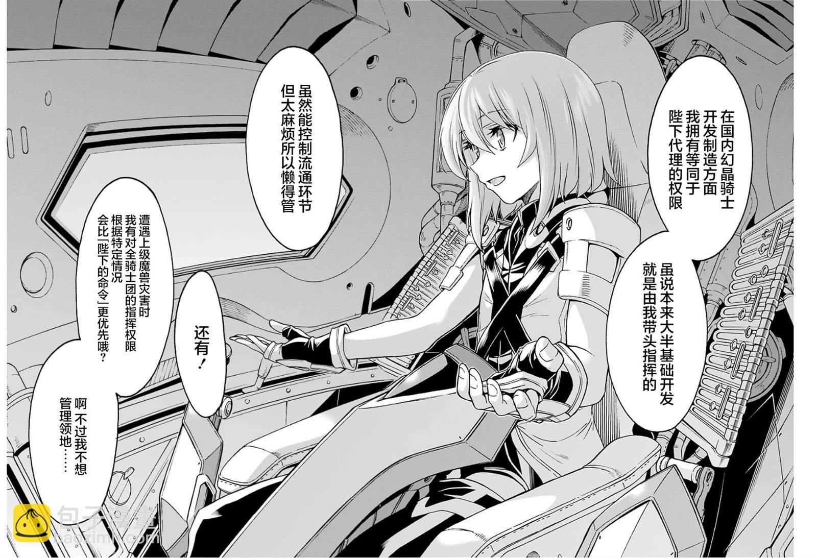 🍛骑士魔法 第79话 第16页