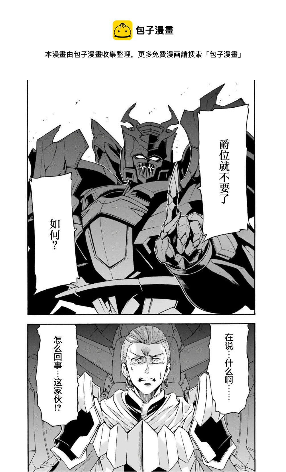 🍛骑士魔法 第79话 第17页