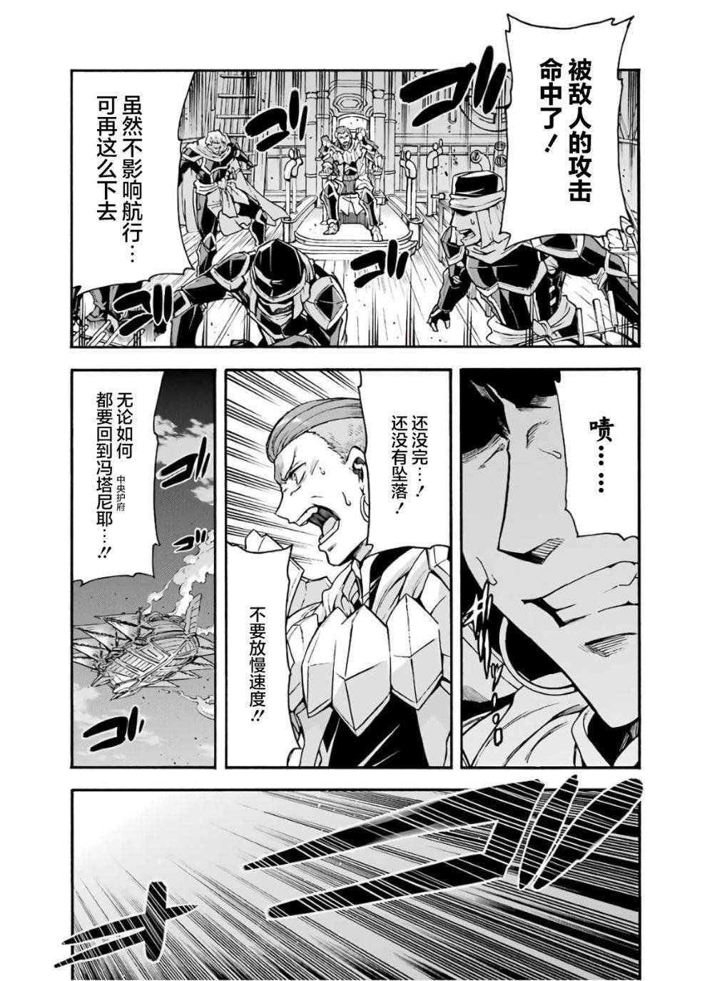 🍛骑士魔法 第79话 第2页