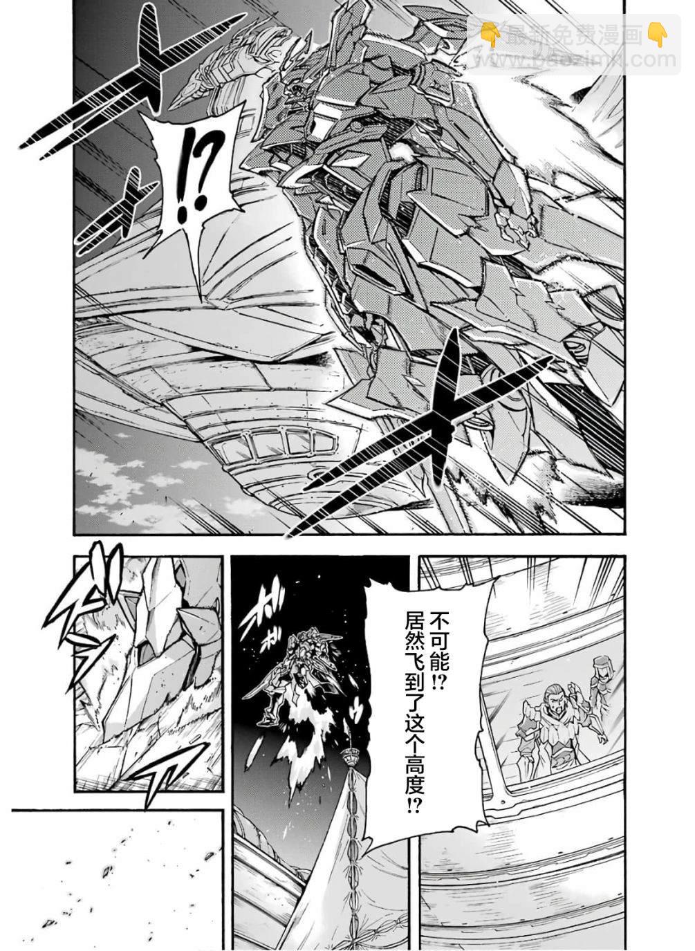 🍛骑士魔法 第79话 第3页