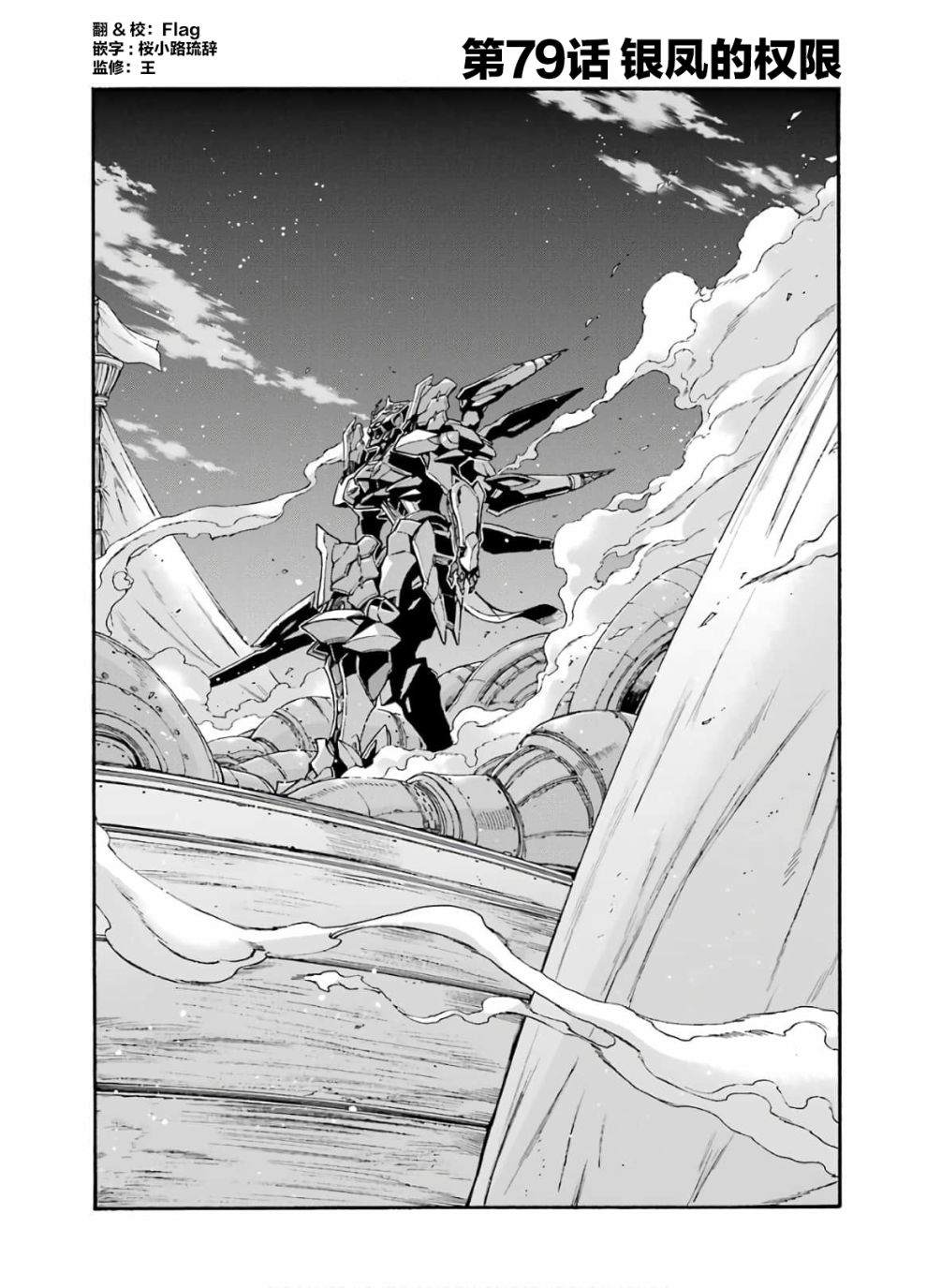 🍛骑士魔法 第79话 第4页