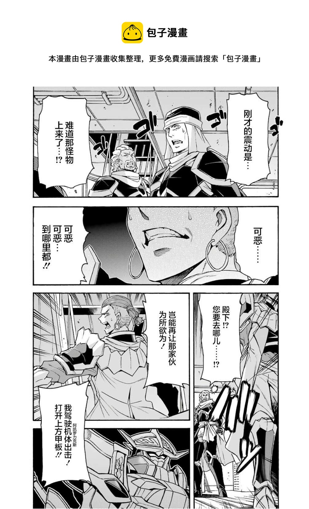 🍛骑士魔法 第79话 第5页