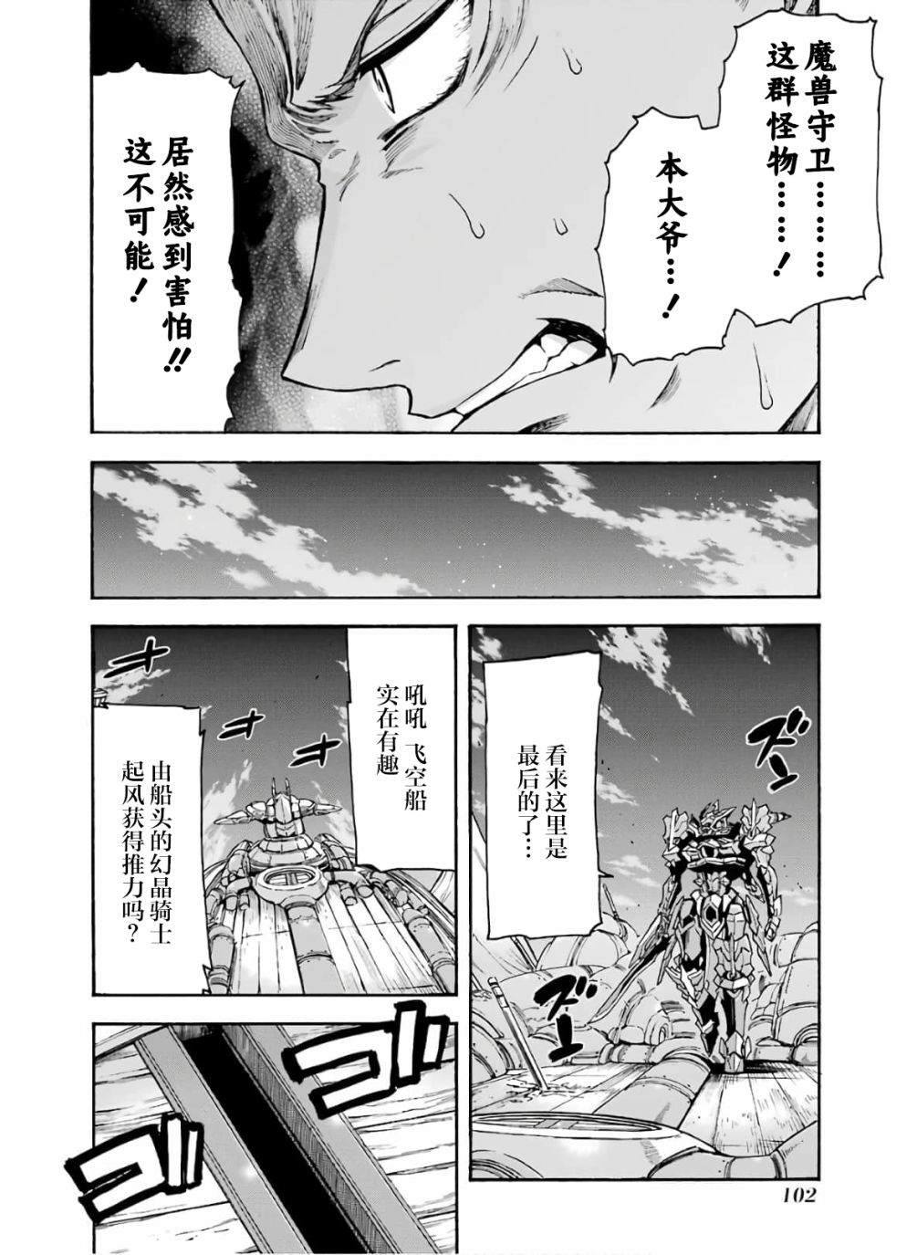 🍛骑士魔法 第79话 第6页