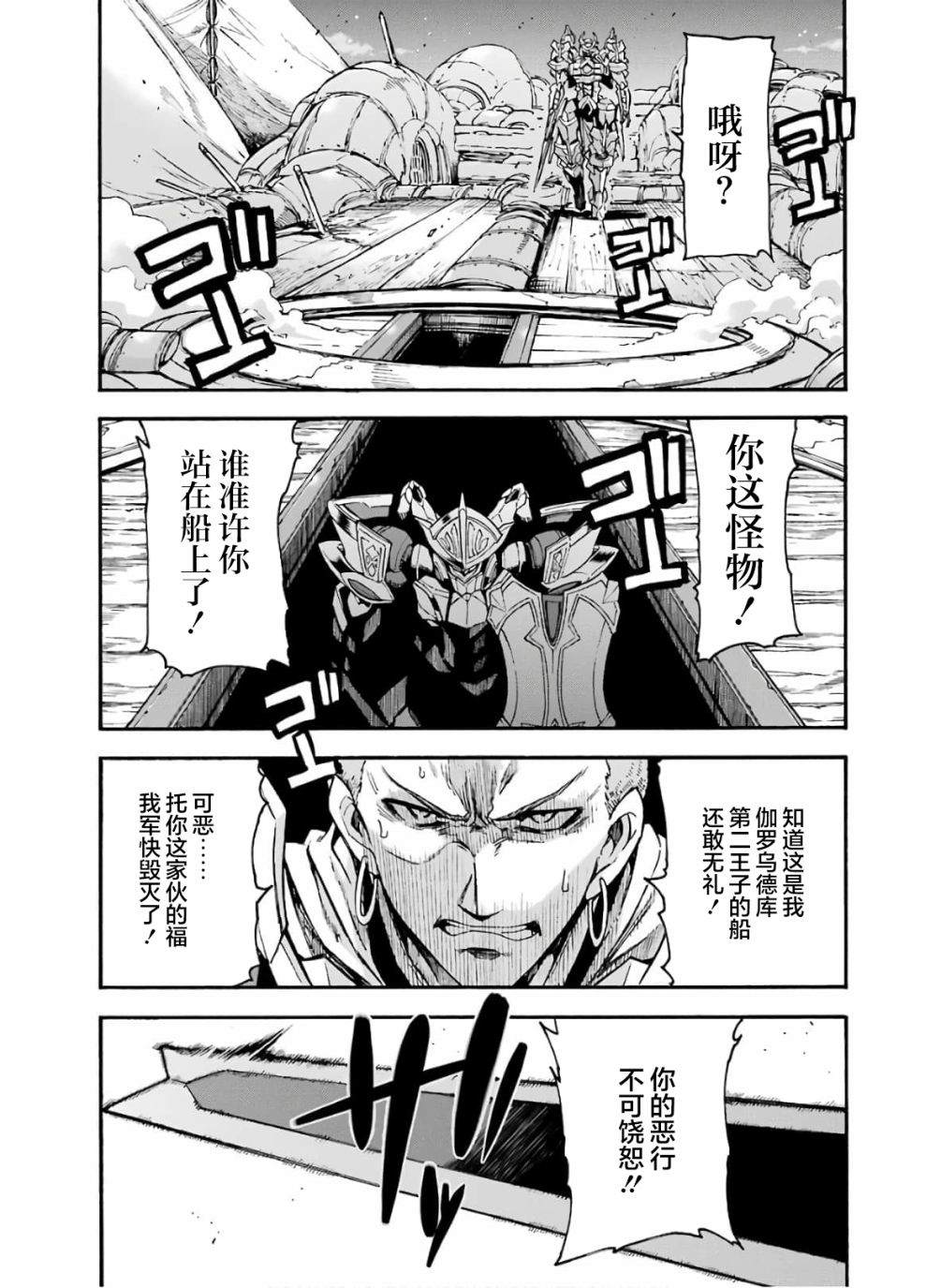 🍛骑士魔法 第79话 第7页