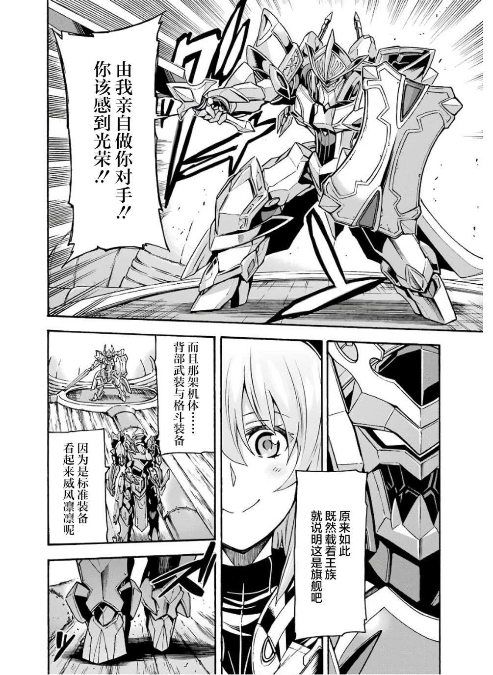 🍛骑士魔法 第79话 第8页