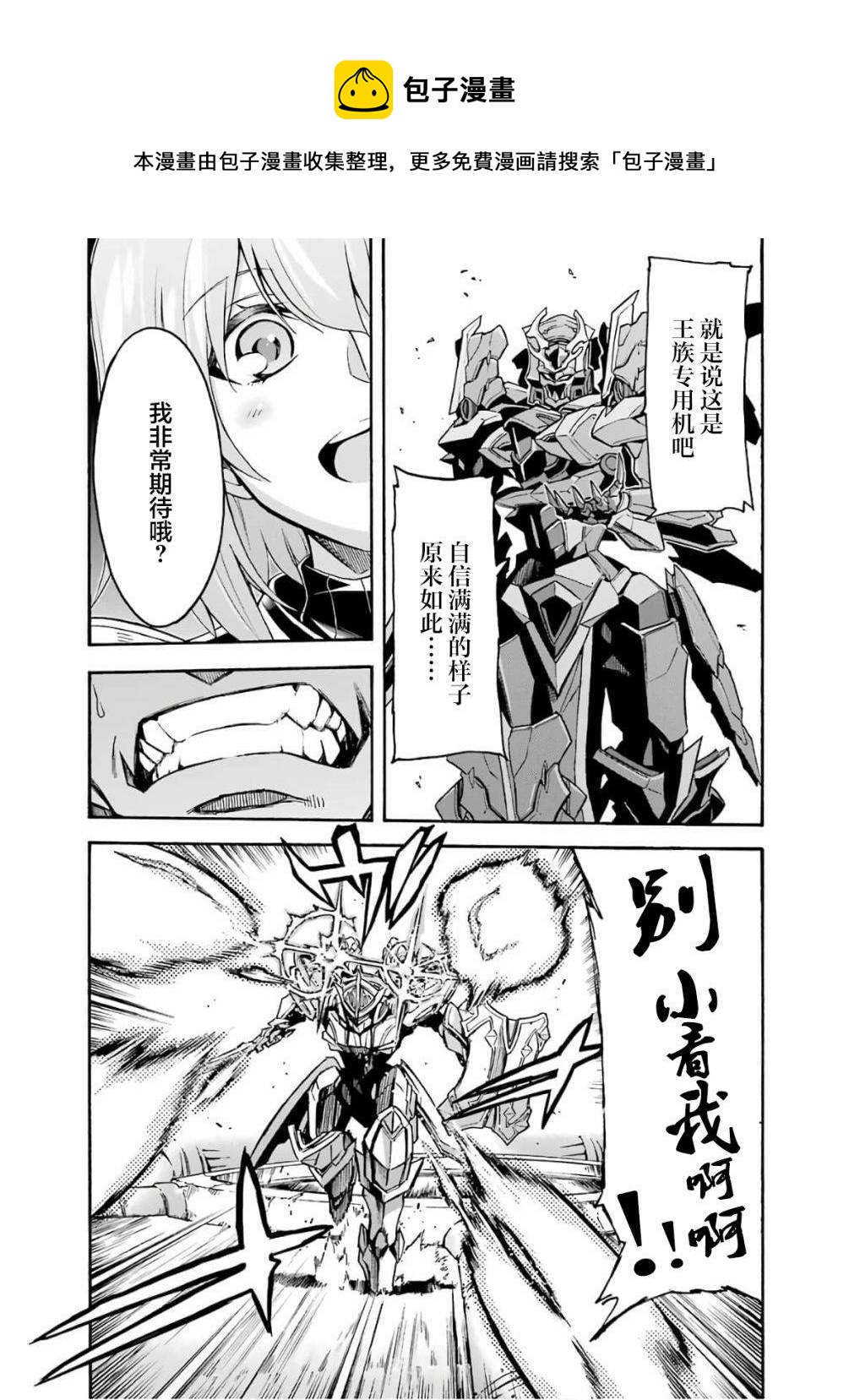 🍛骑士魔法 第79话 第9页