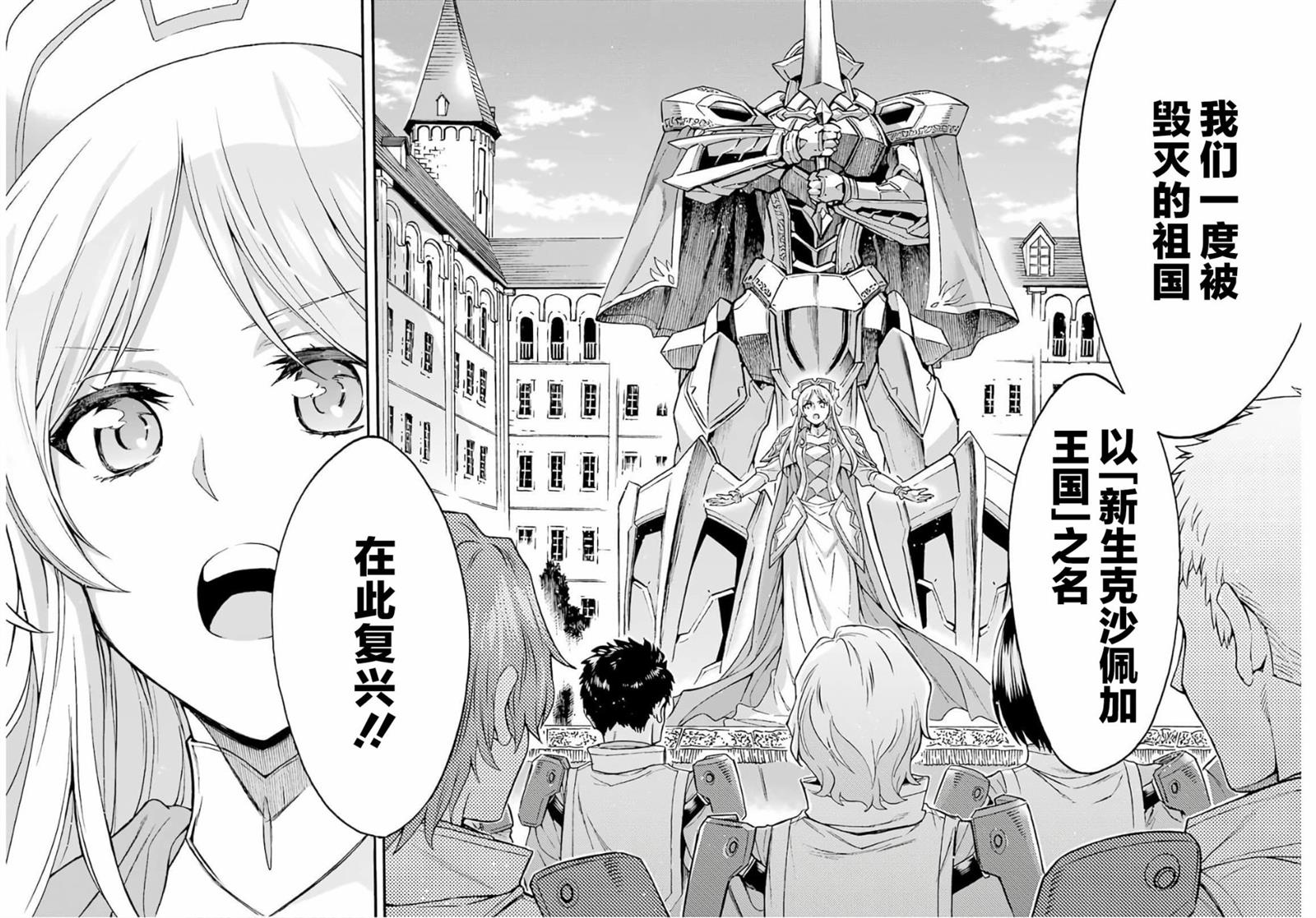🍛骑士魔法 第81话 第10页