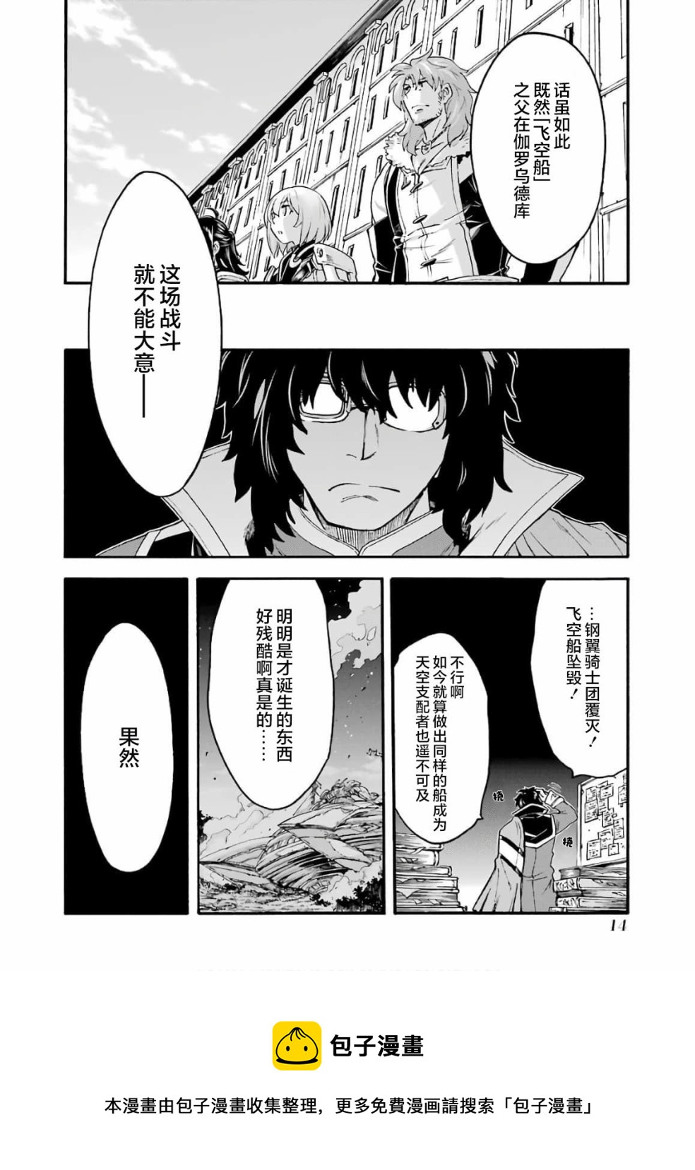 🍛骑士魔法 第81话 第13页