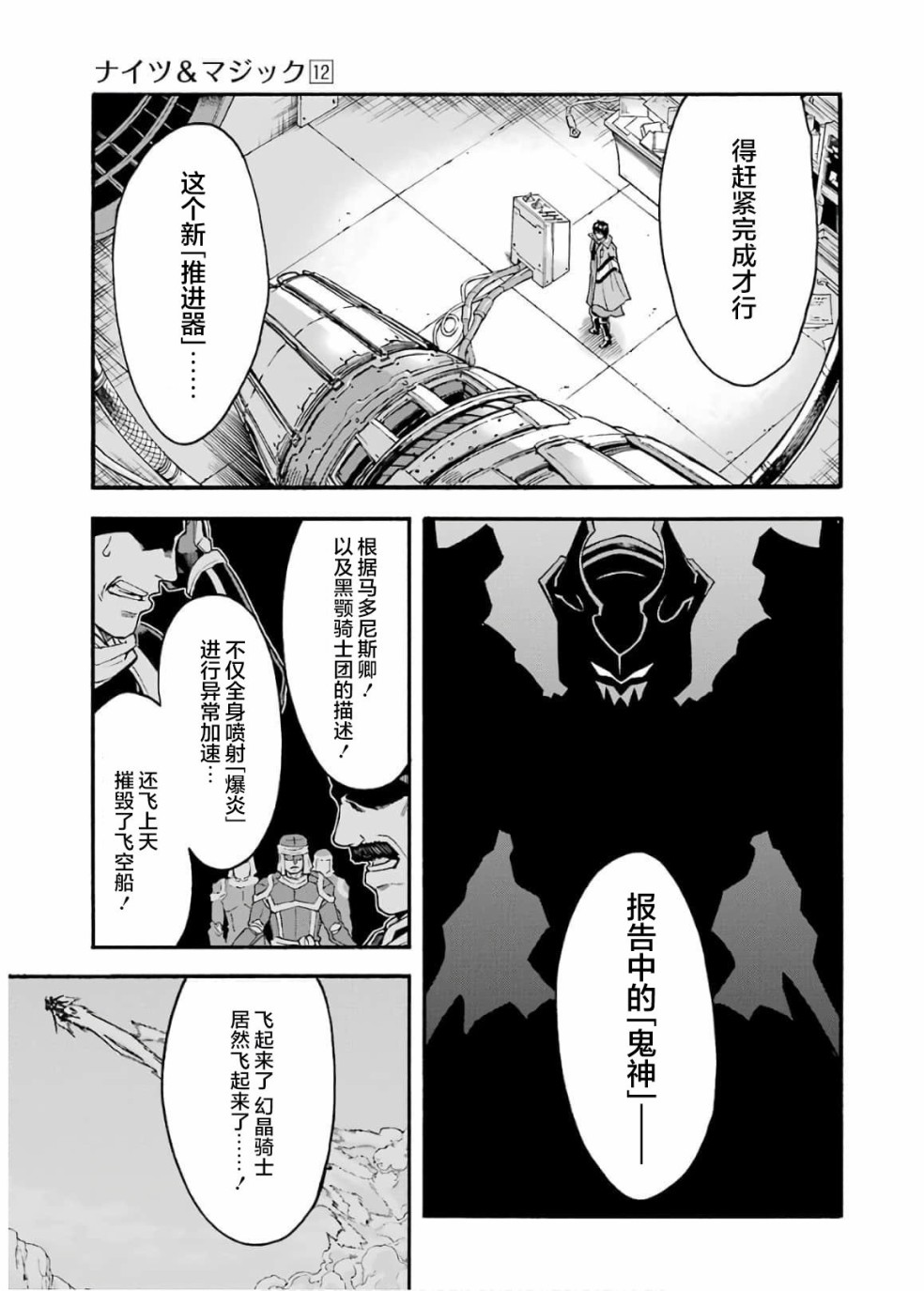 🍛骑士魔法 第81话 第14页