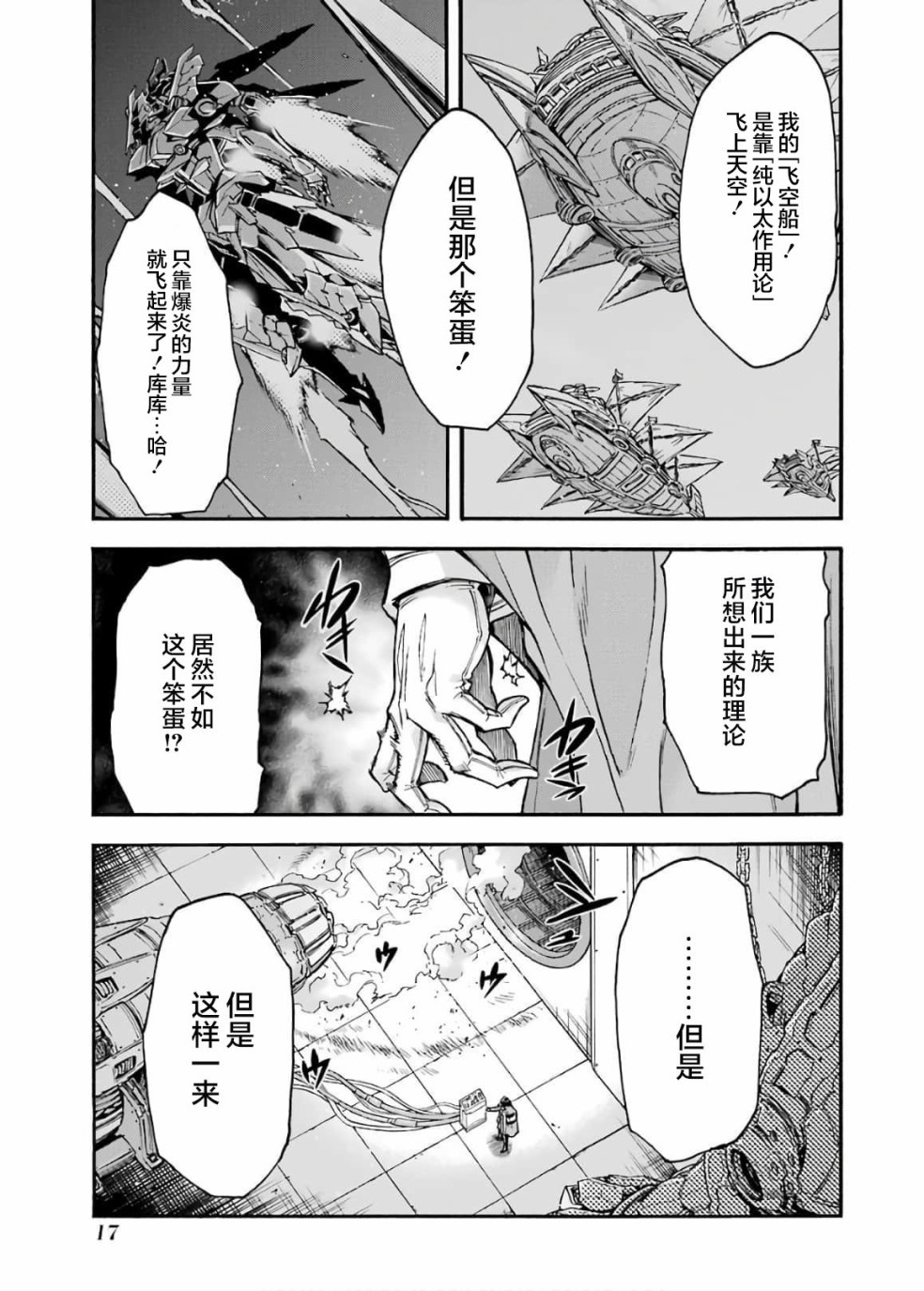 🍛骑士魔法 第81话 第16页