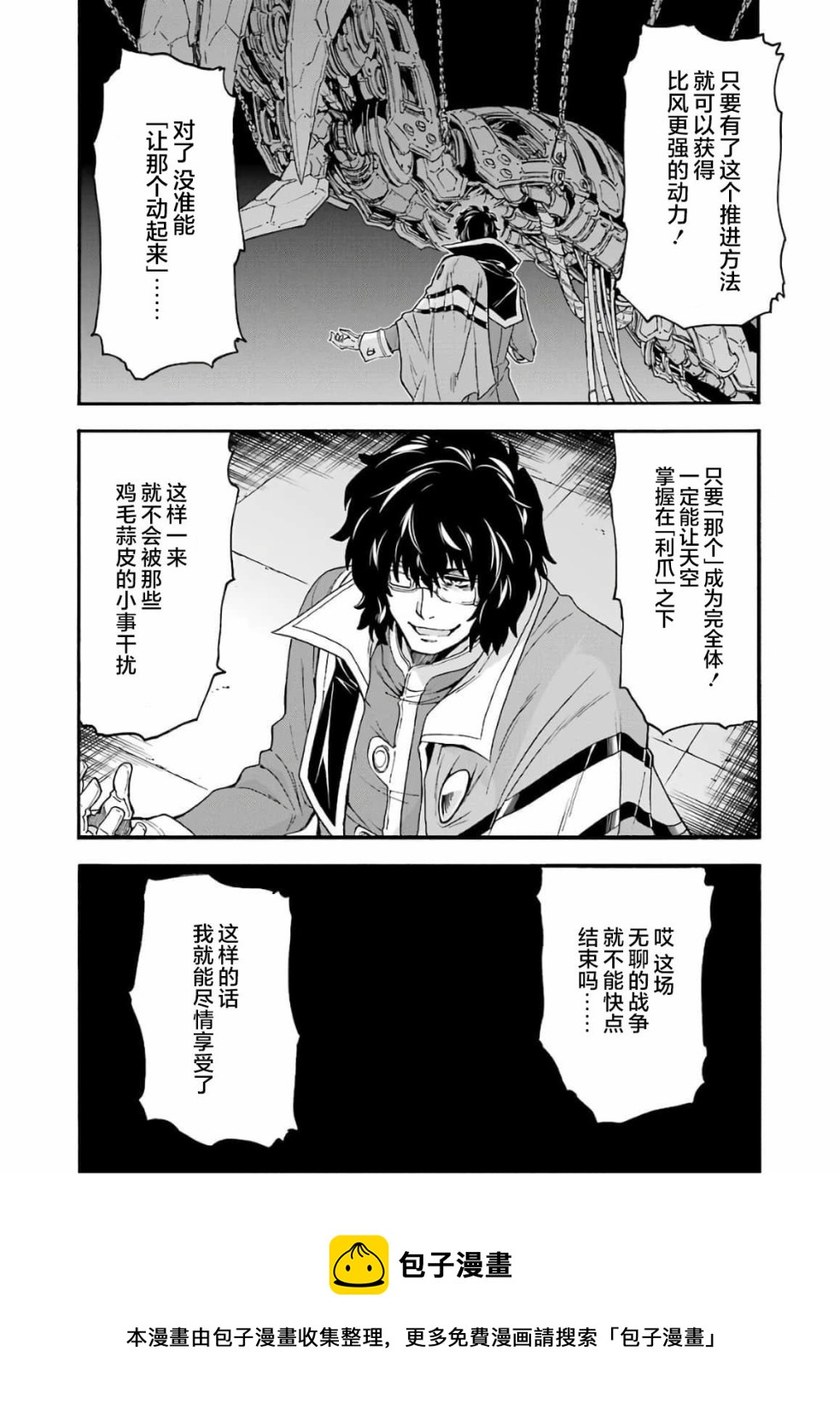 🍛骑士魔法 第81话 第17页