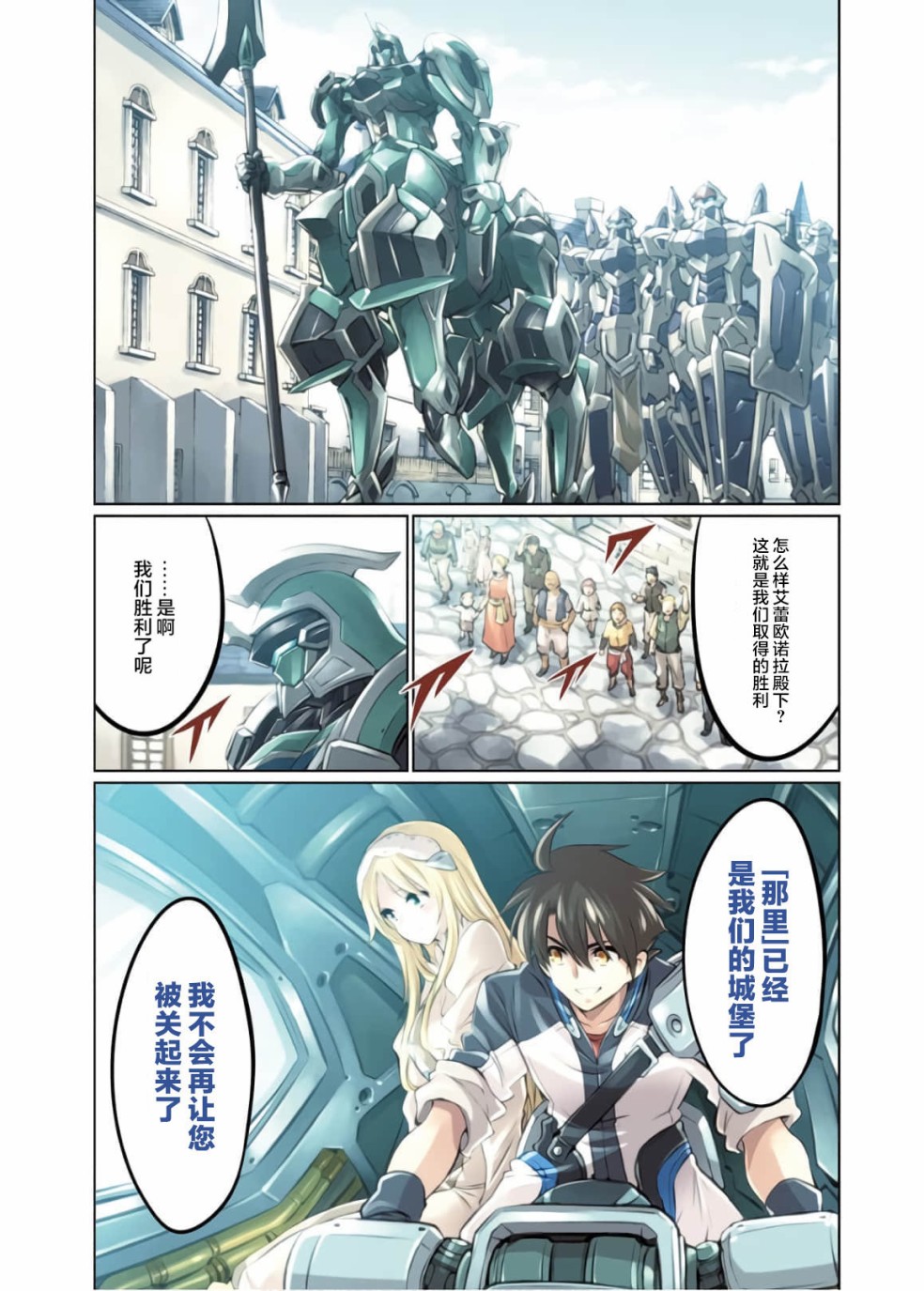 🍛骑士魔法 第81话 第2页