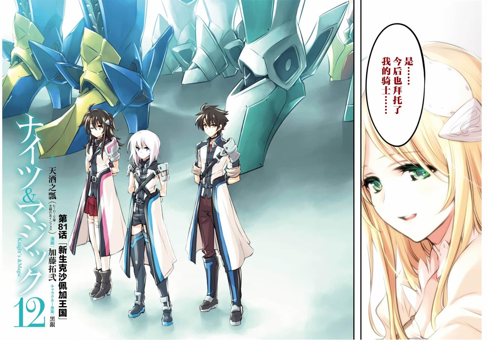 🍛骑士魔法 第81话 第3页