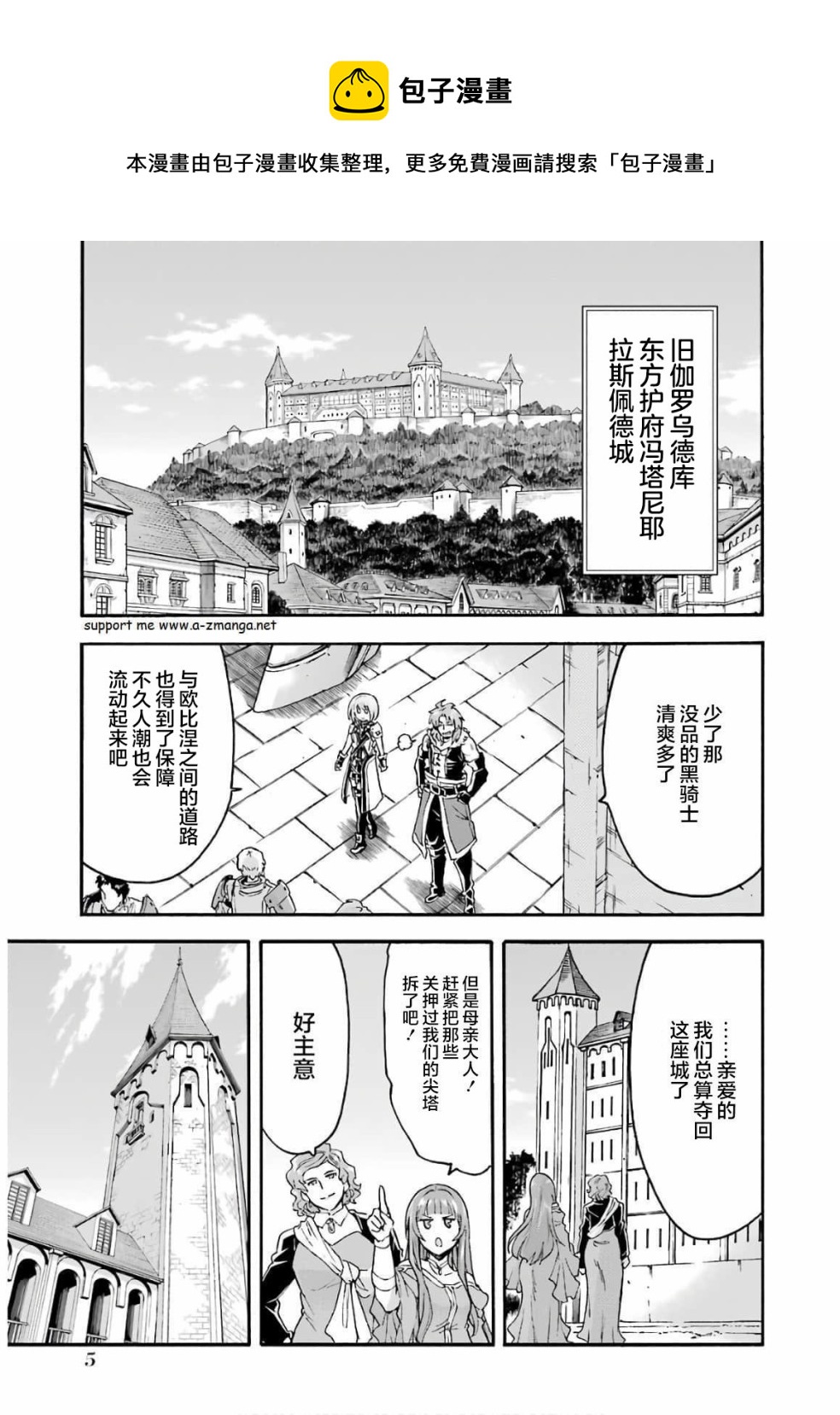🍛骑士魔法 第81话 第5页