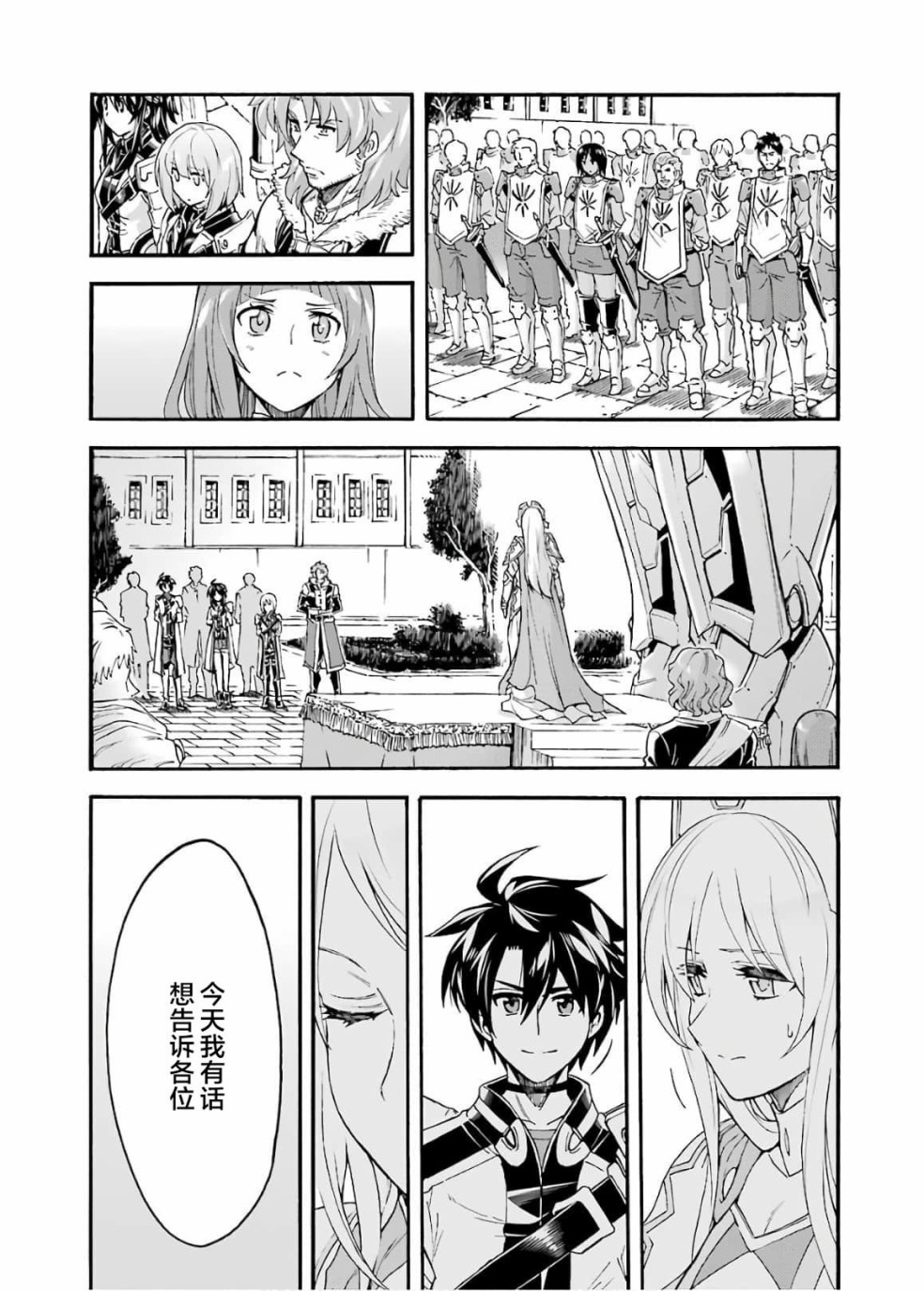 🍛骑士魔法 第81话 第8页