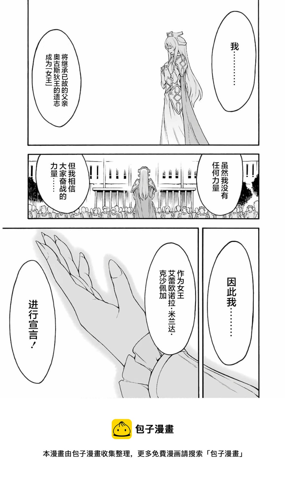 🍛骑士魔法 第81话 第9页