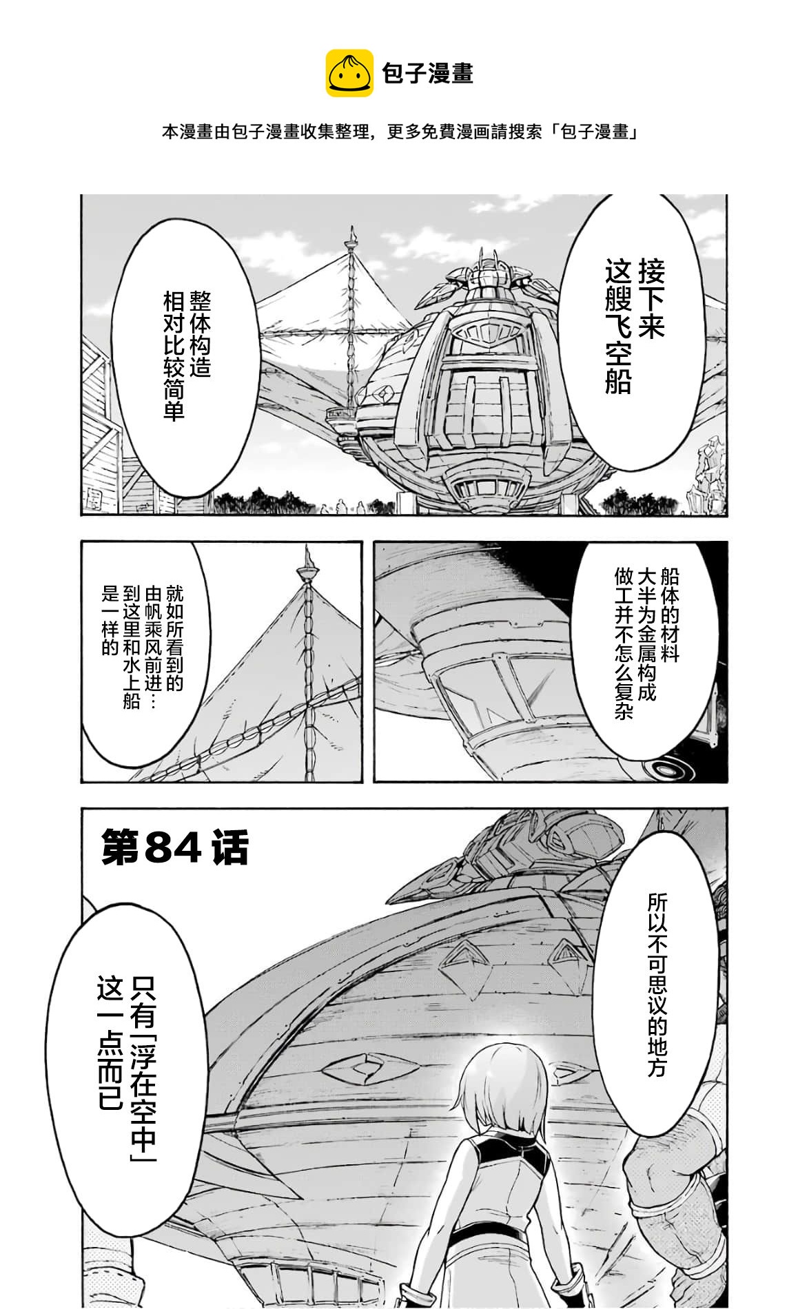🍛骑士魔法 第84话 第1页