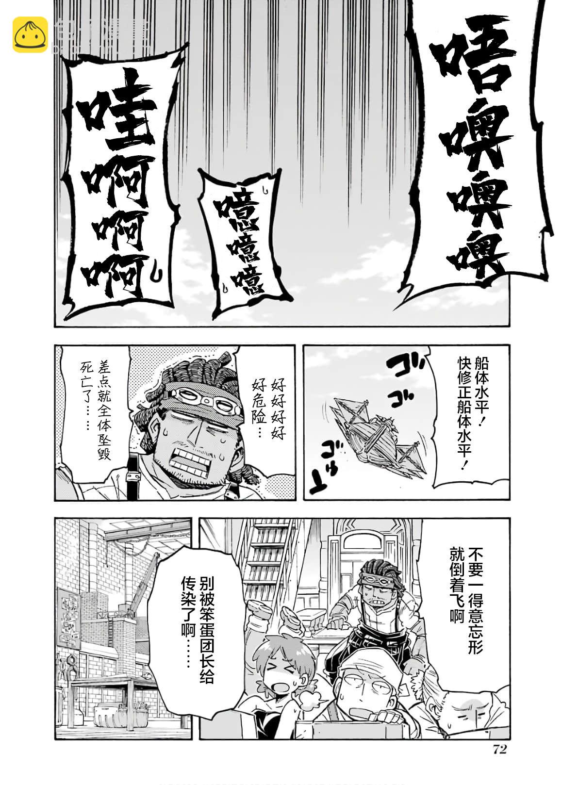 🍛骑士魔法 第84话 第10页