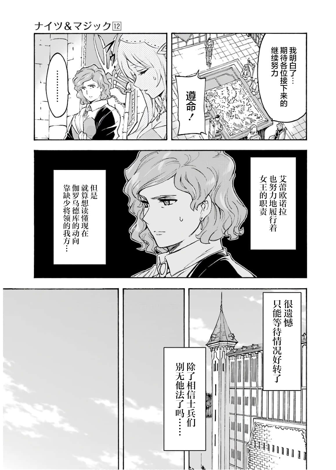 🍛骑士魔法 第84话 第15页