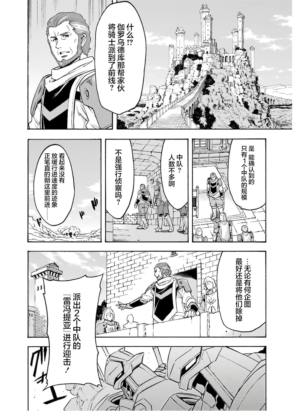 🍛骑士魔法 第84话 第16页