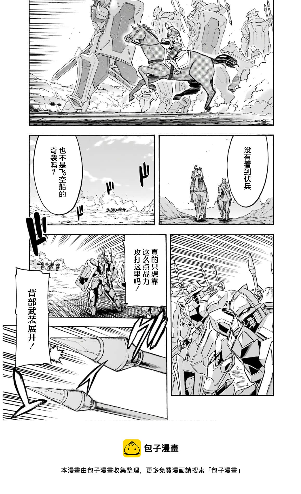 🍛骑士魔法 第84话 第17页