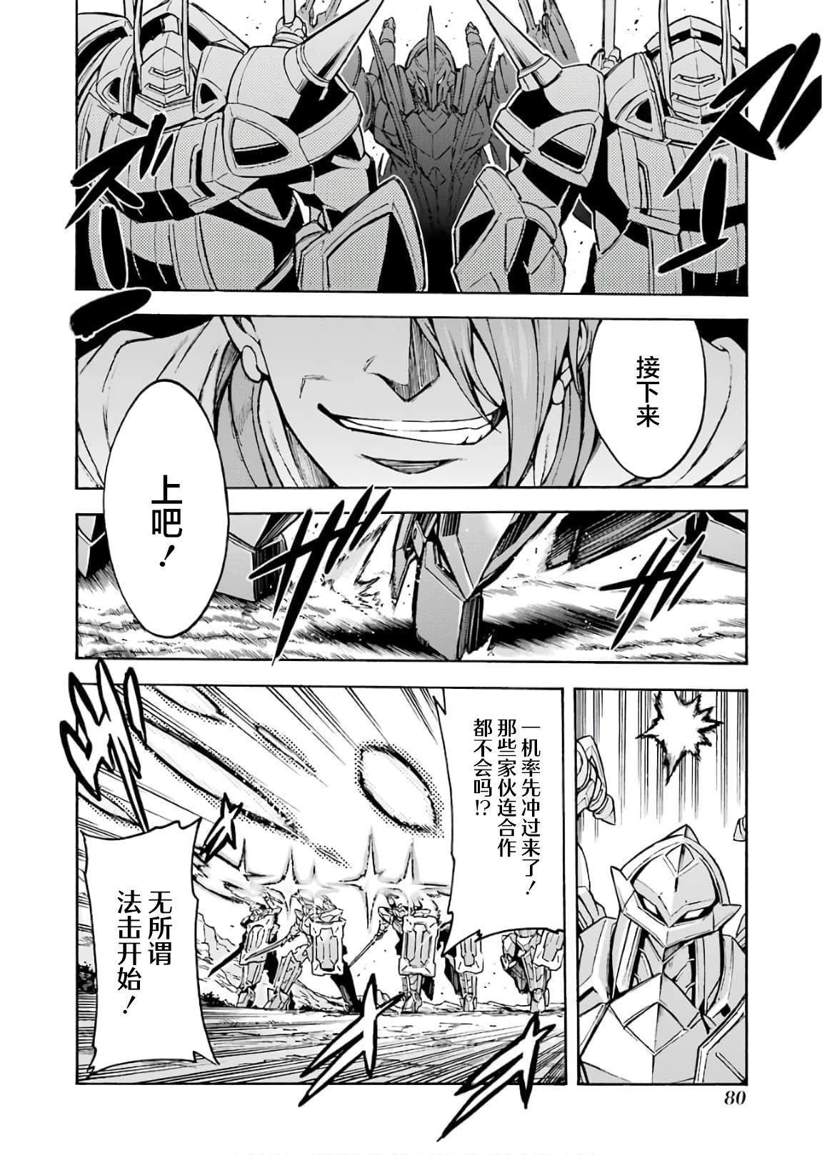 🍛骑士魔法 第84话 第18页