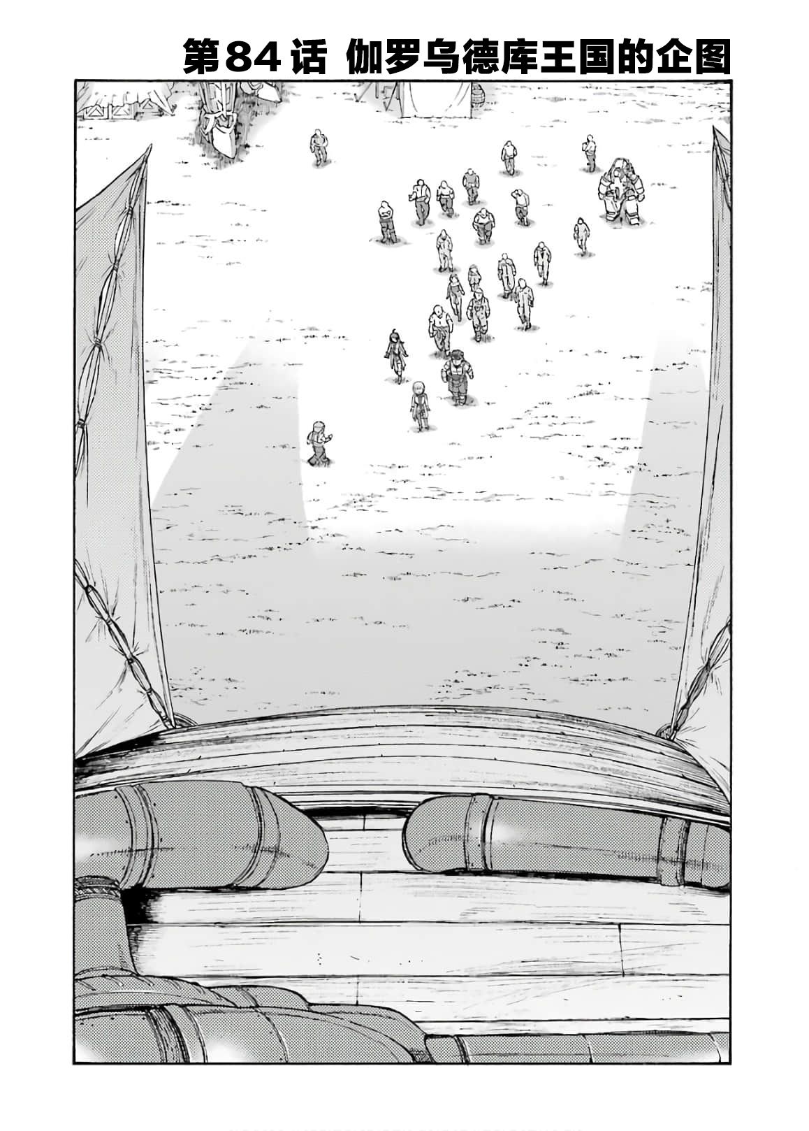 🍛骑士魔法 第84话 第2页