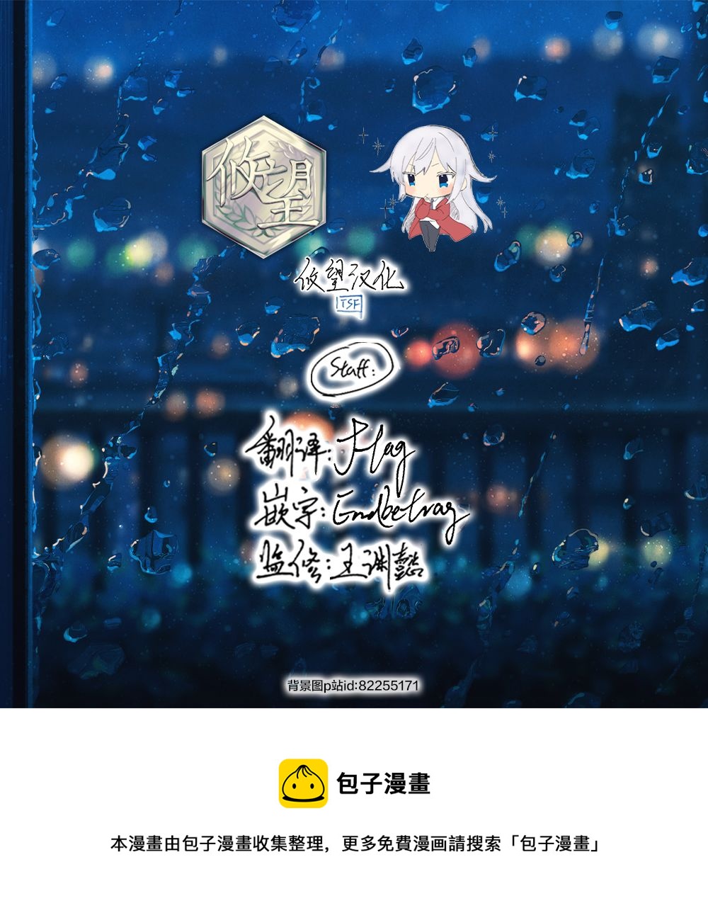 🍛骑士魔法 第84话 第21页