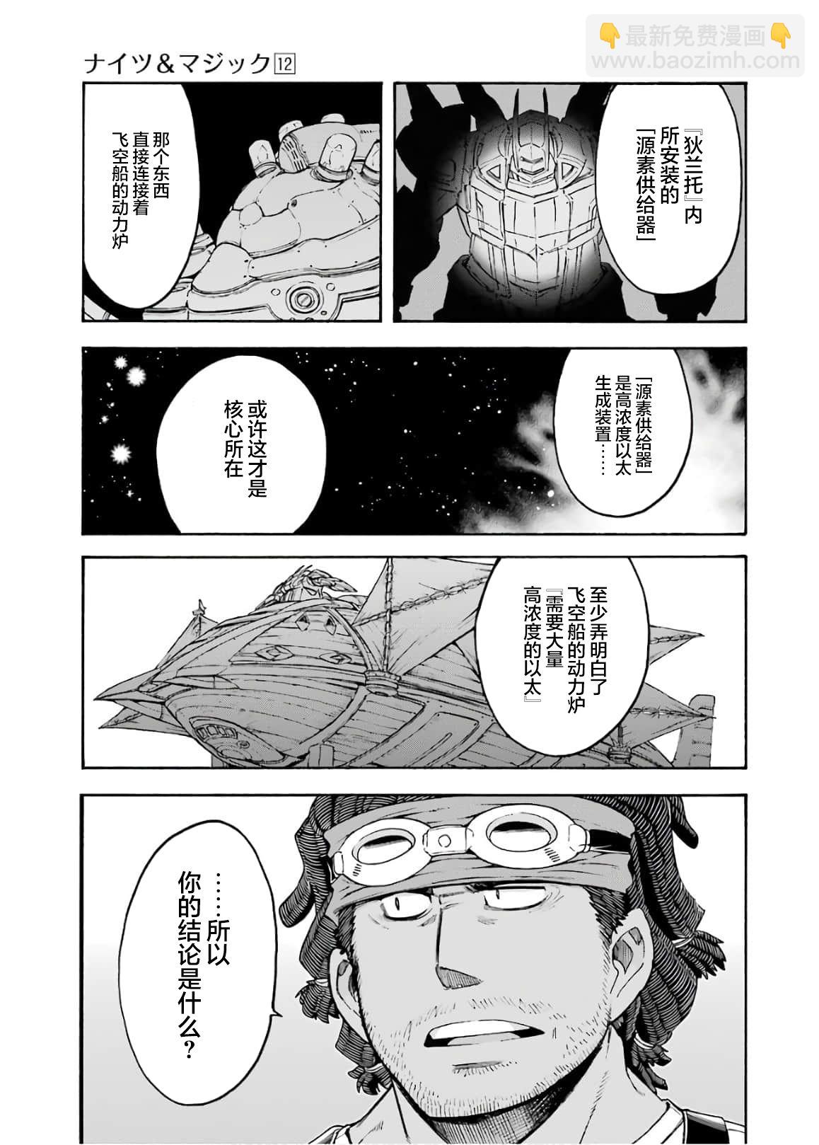 🍛骑士魔法 第84话 第3页