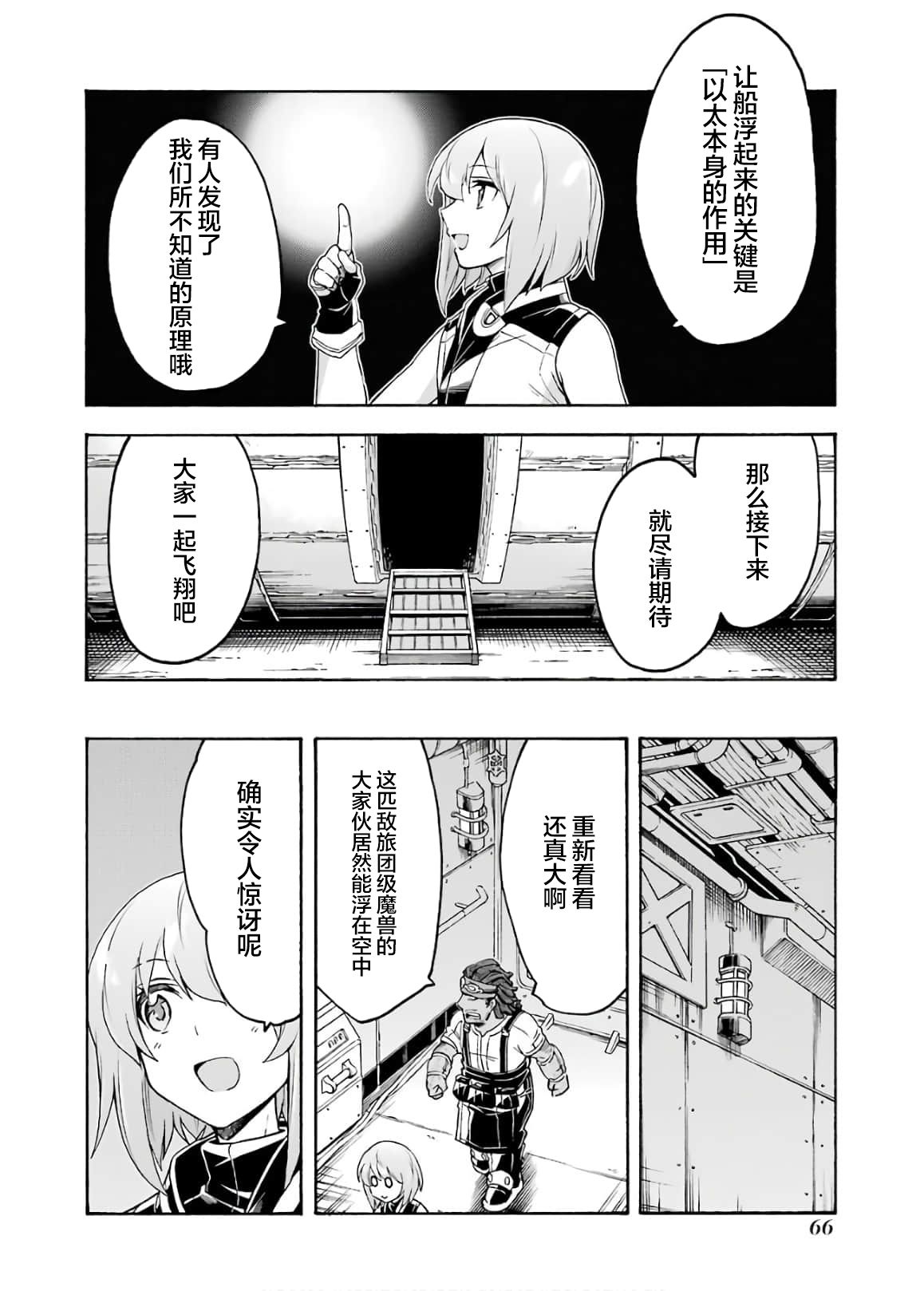 🍛骑士魔法 第84话 第4页