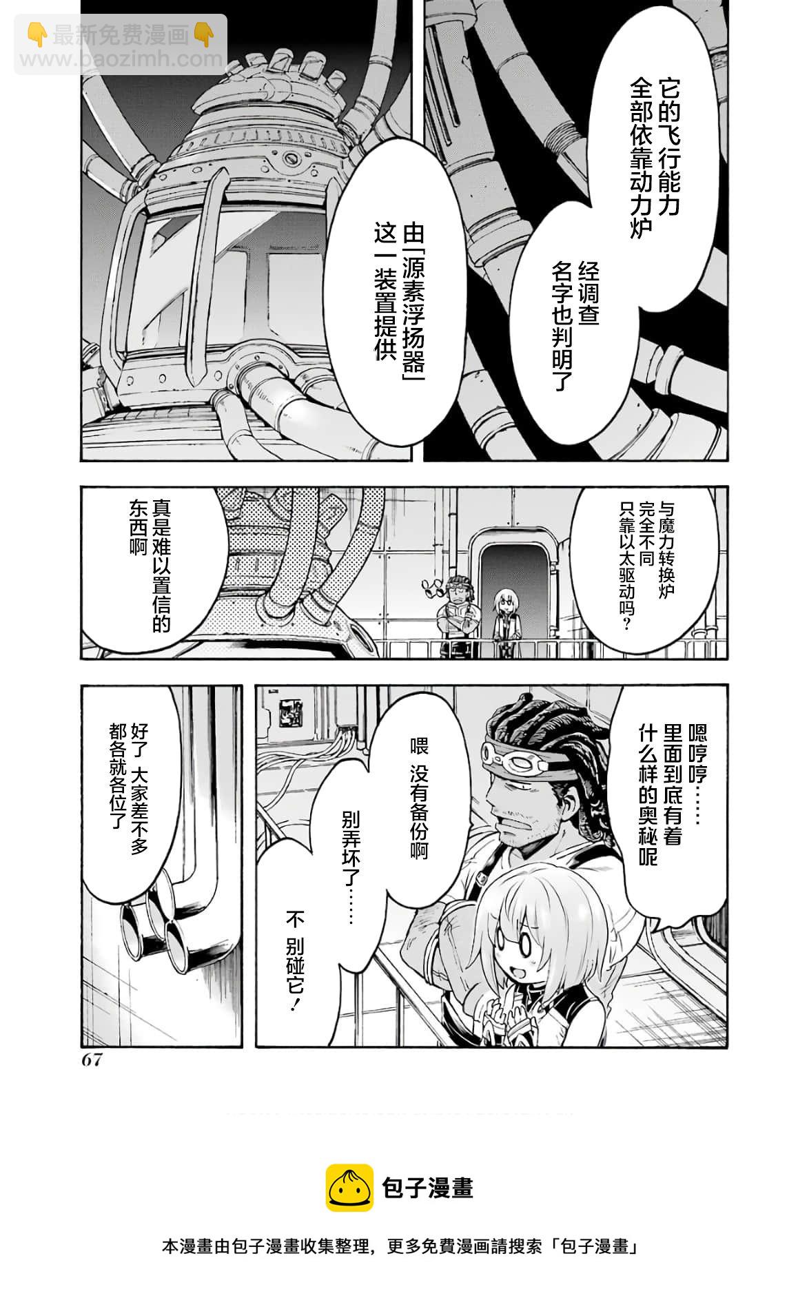 🍛骑士魔法 第84话 第5页