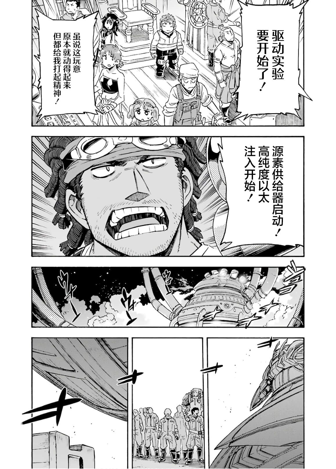 🍛骑士魔法 第84话 第6页