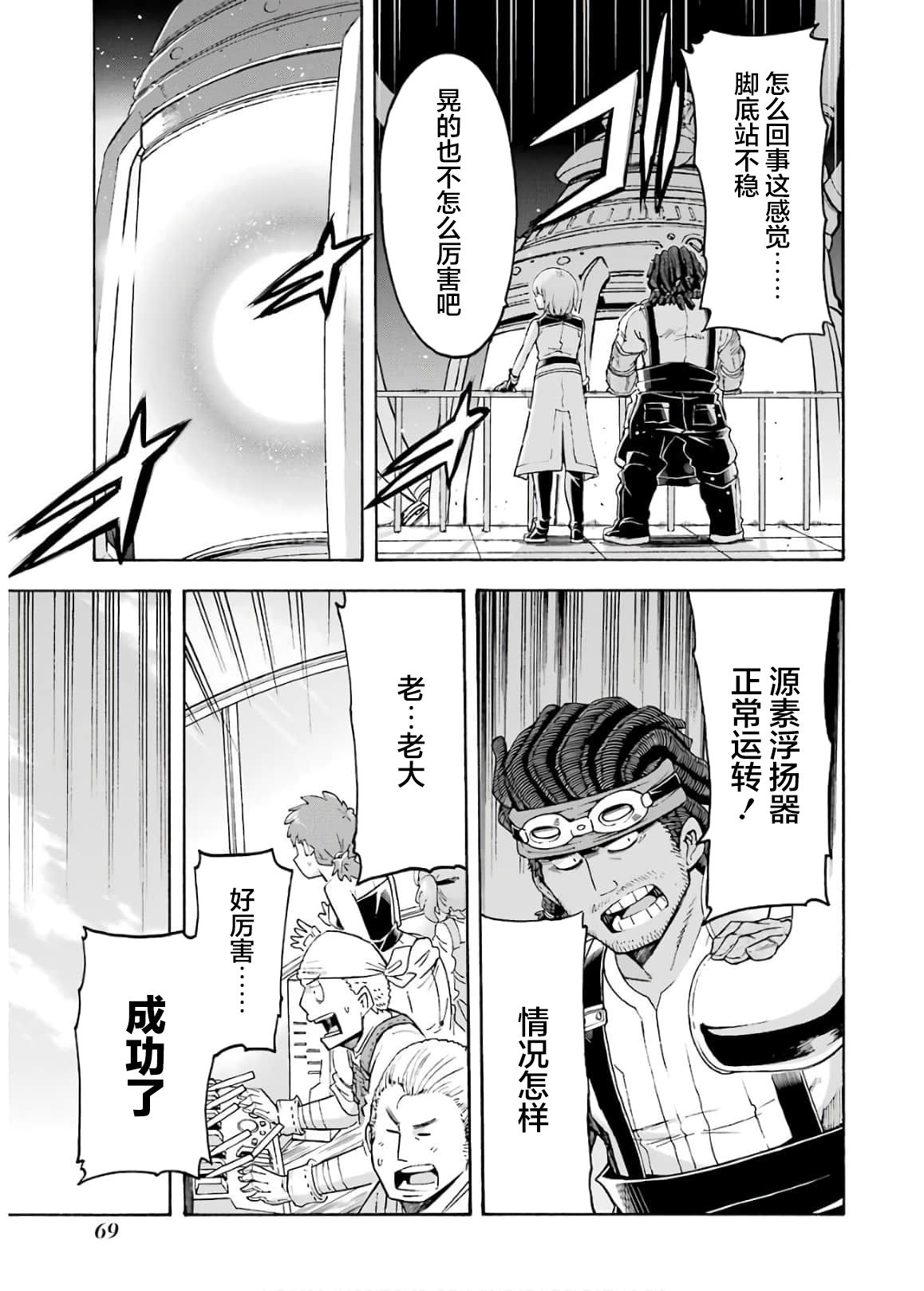 🍛骑士魔法 第84话 第7页