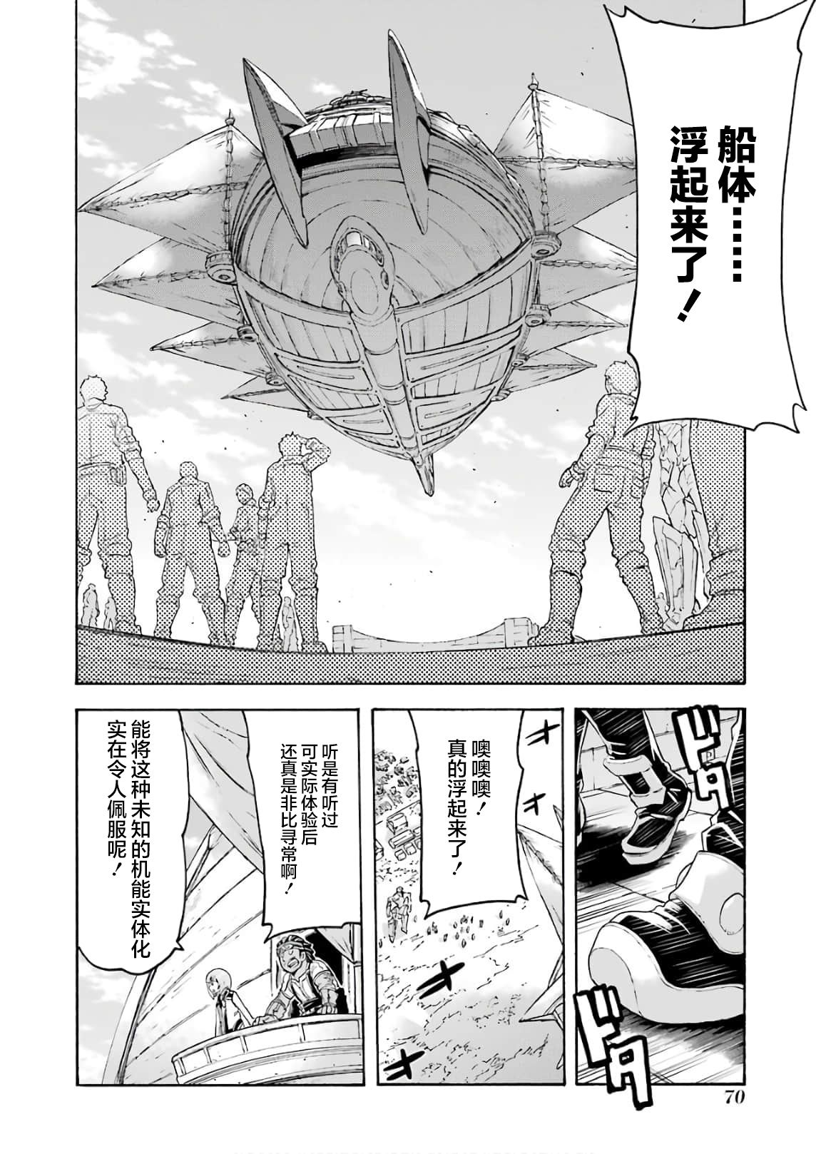 🍛骑士魔法 第84话 第8页