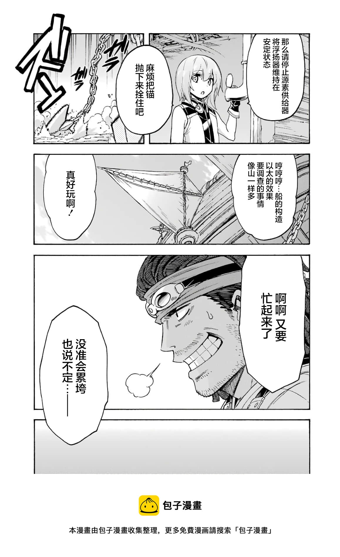 🍛骑士魔法 第84话 第9页