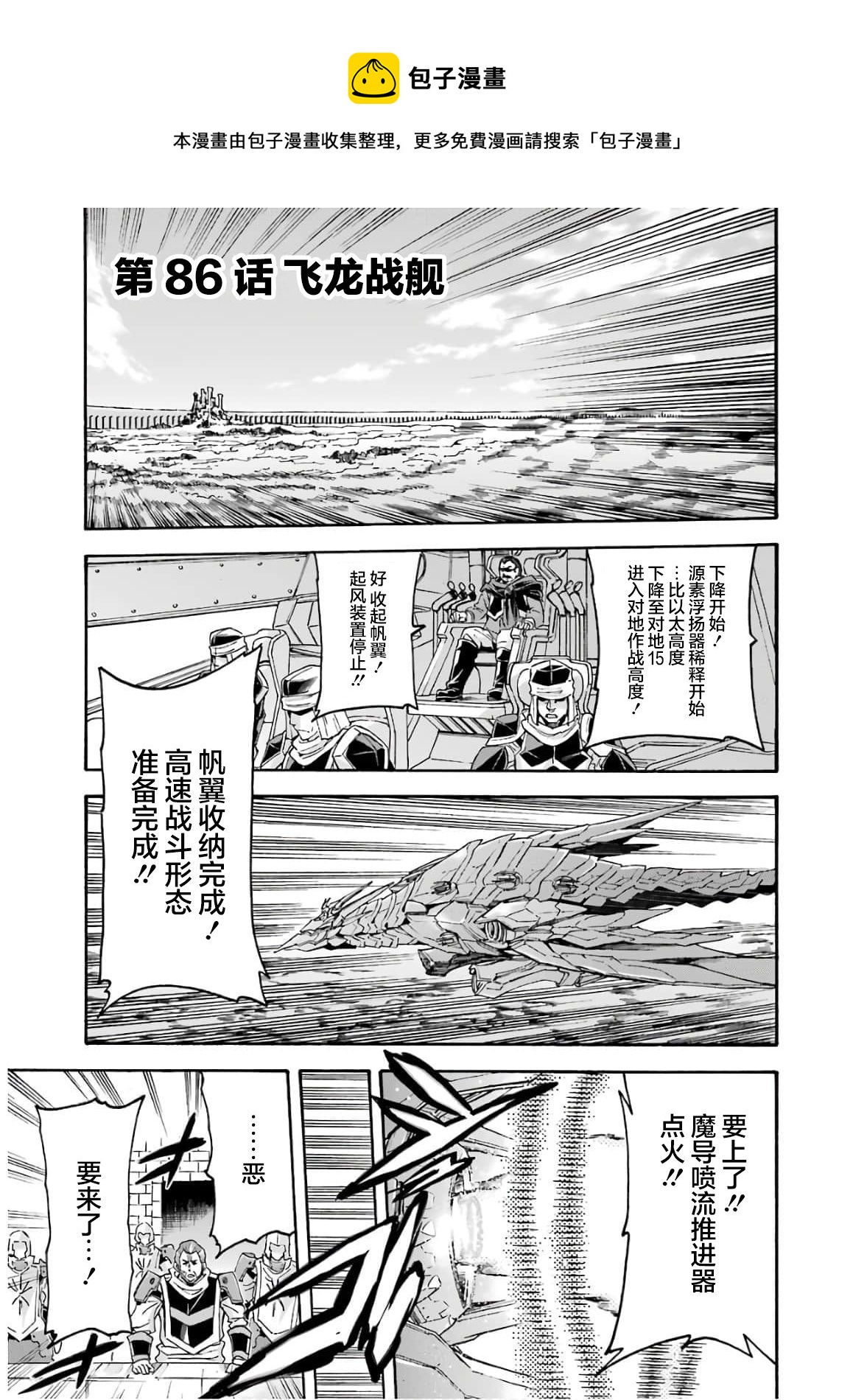 🍛骑士魔法 第86话 第1页