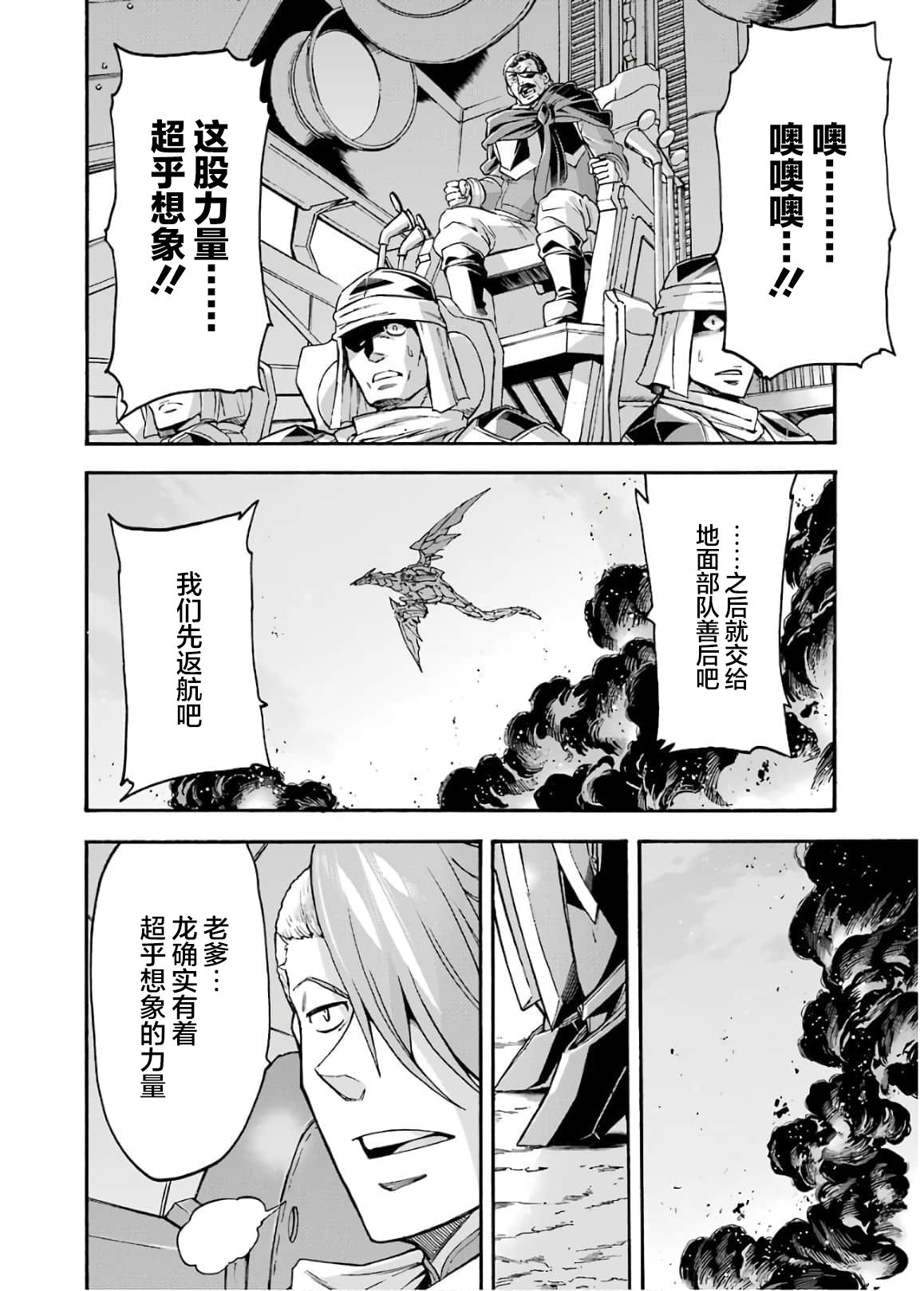 🍛骑士魔法 第86话 第10页