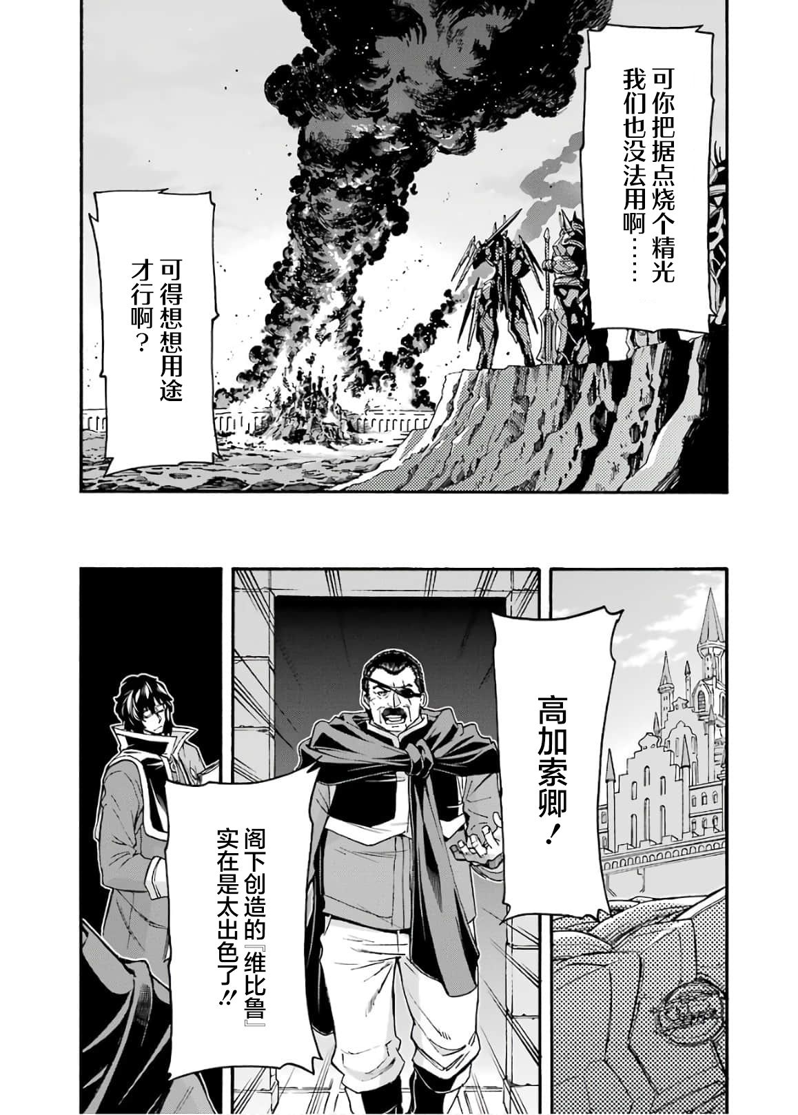 🍛骑士魔法 第86话 第11页