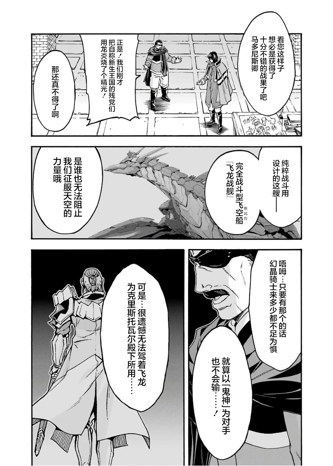 🍛骑士魔法 第86话 第12页