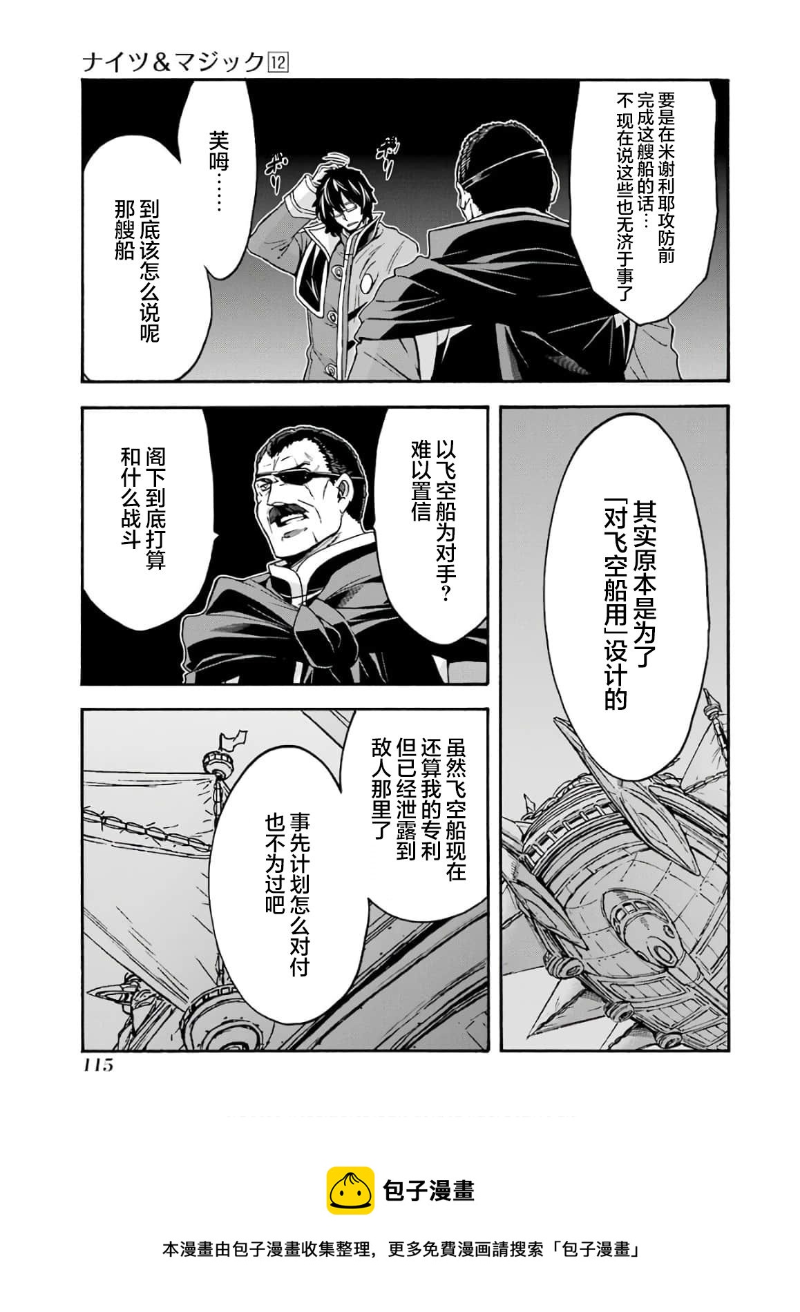 🍛骑士魔法 第86话 第13页