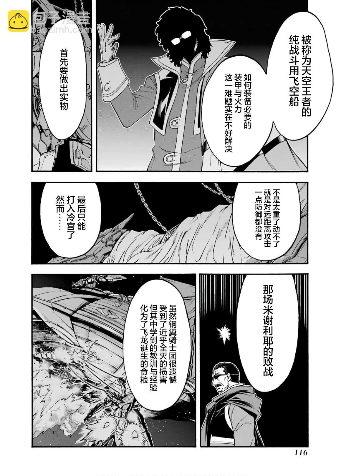 🍛骑士魔法 第86话 第14页