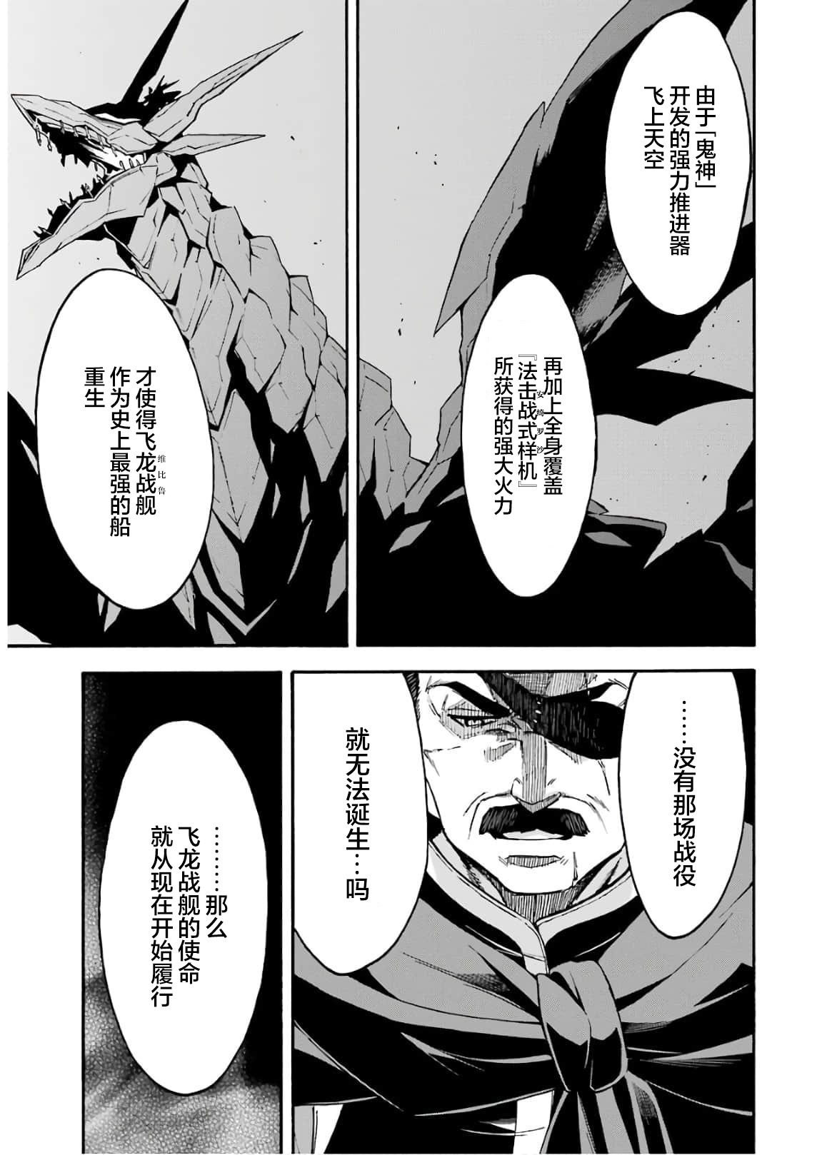 🍛骑士魔法 第86话 第15页