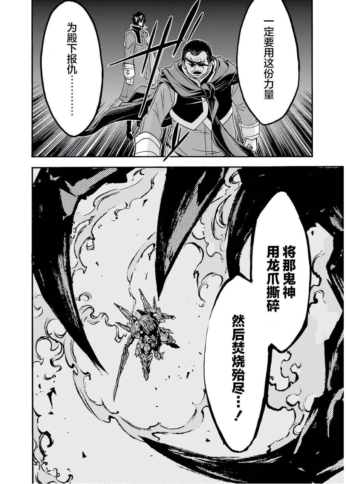 🍛骑士魔法 第86话 第16页