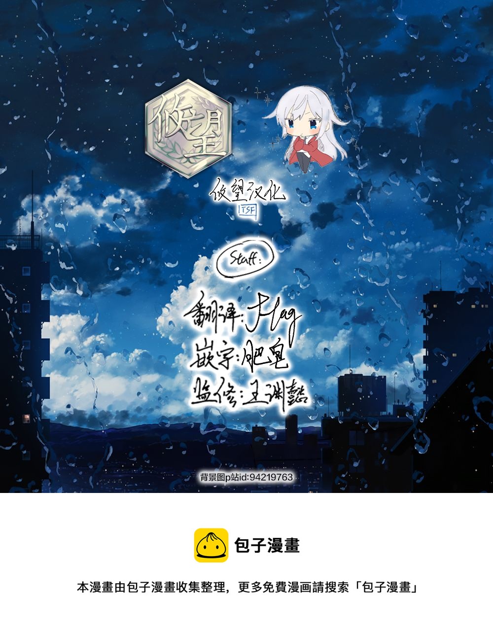 🍛骑士魔法 第86话 第17页