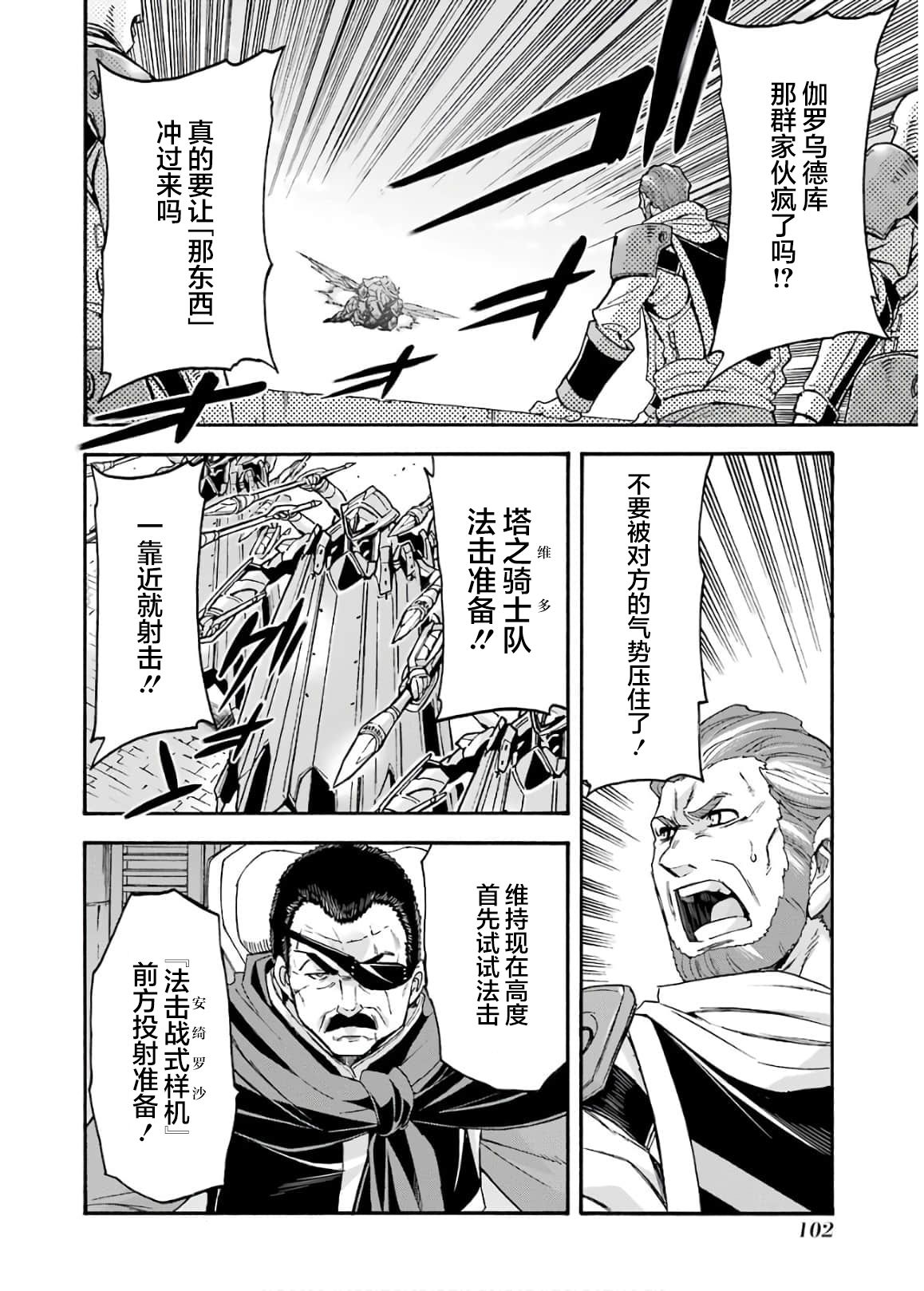🍛骑士魔法 第86话 第2页