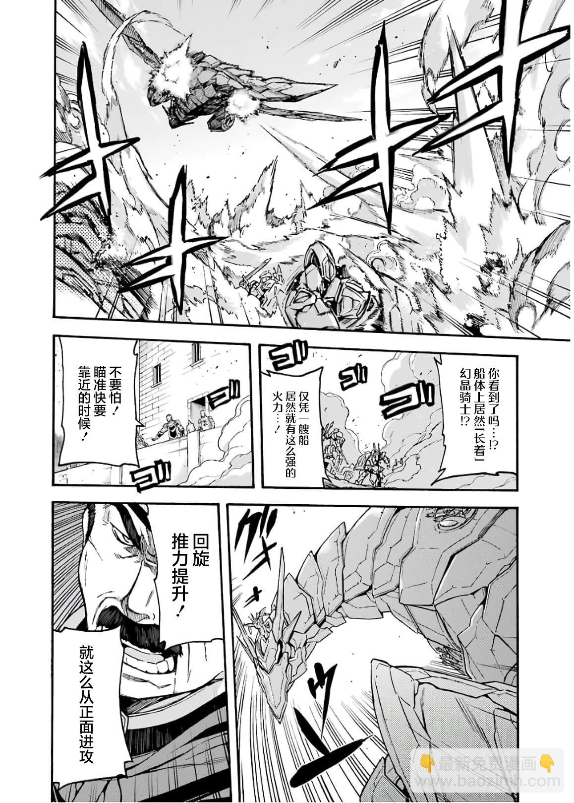 🍛骑士魔法 第86话 第4页
