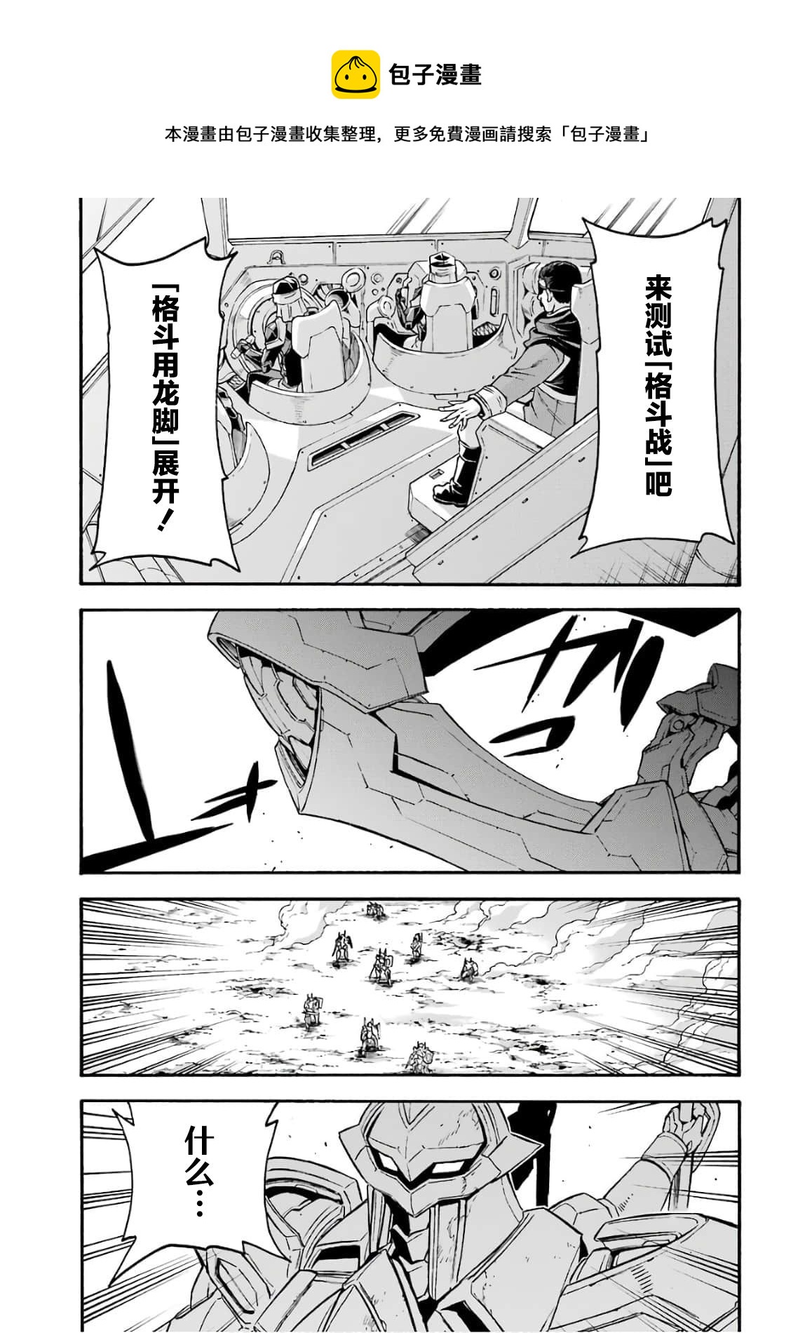 🍛骑士魔法 第86话 第5页