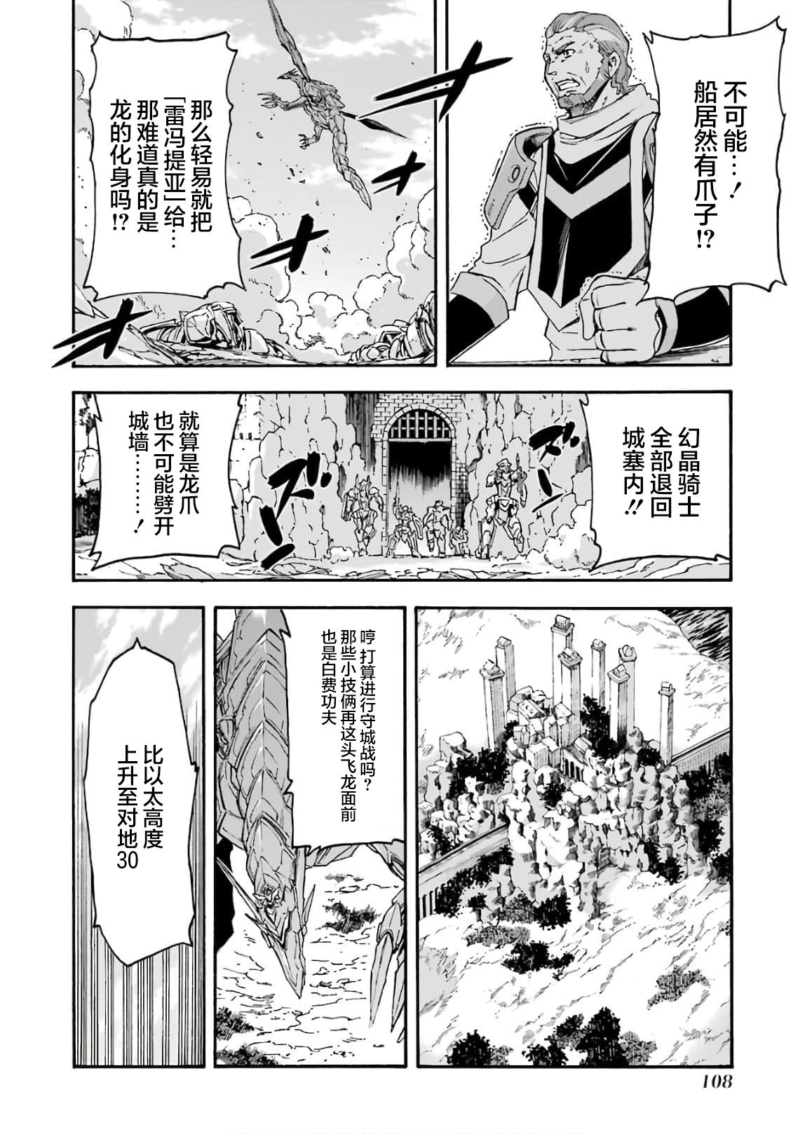🍛骑士魔法 第86话 第7页